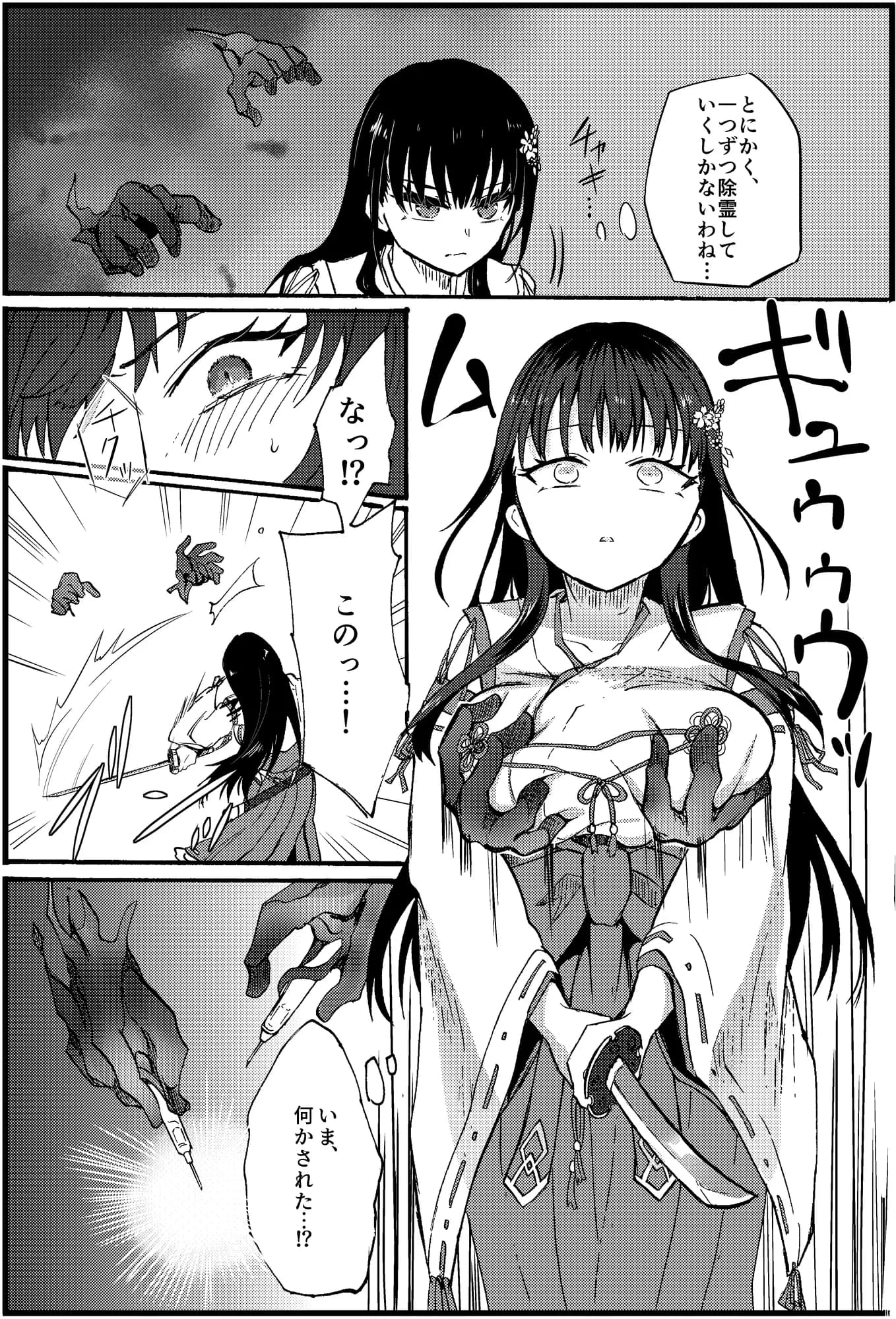 霊障事件〜退魔師・杠葉さくらの場合〜 - 3ページ