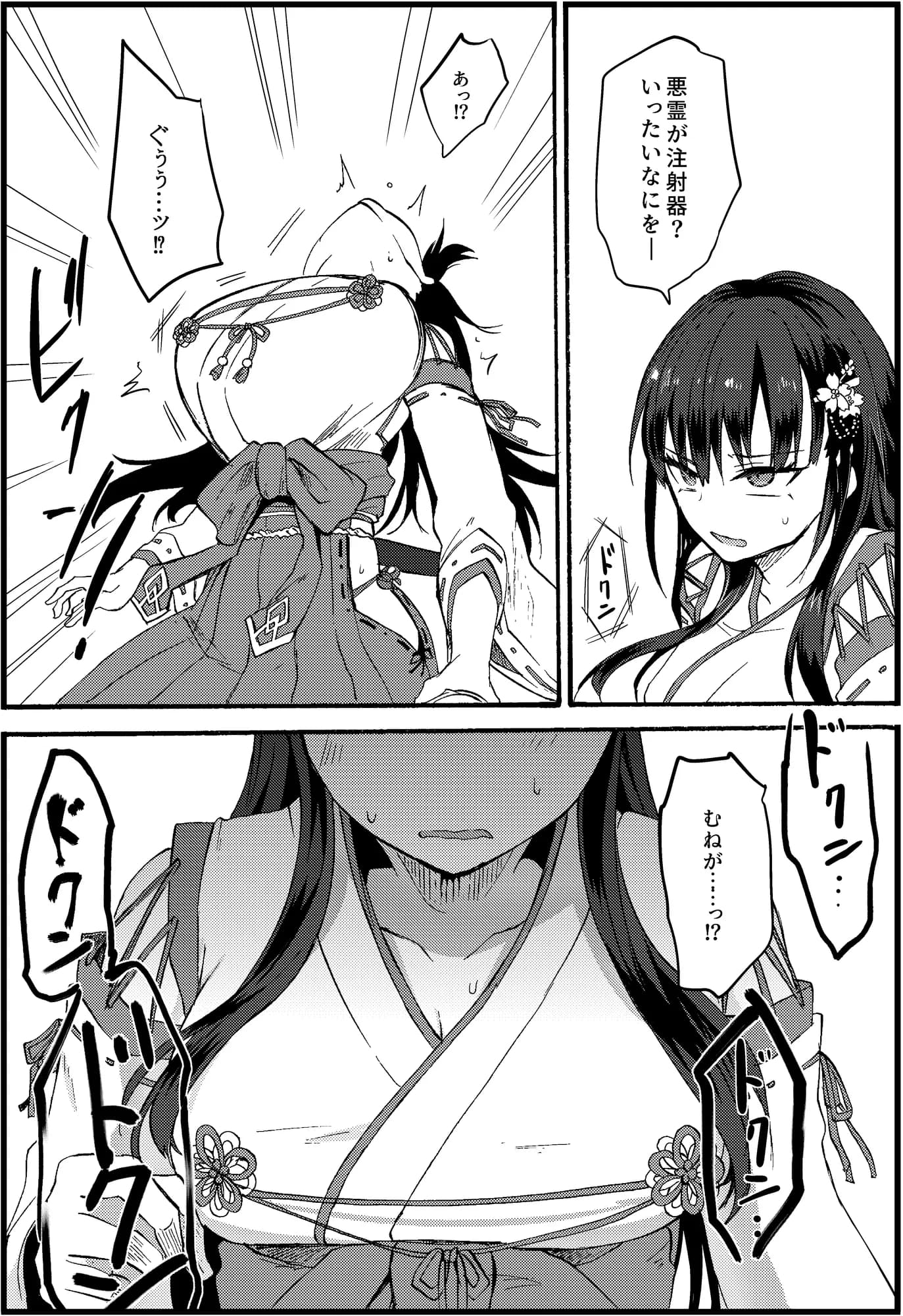 霊障事件〜退魔師・杠葉さくらの場合〜 - 4ページ