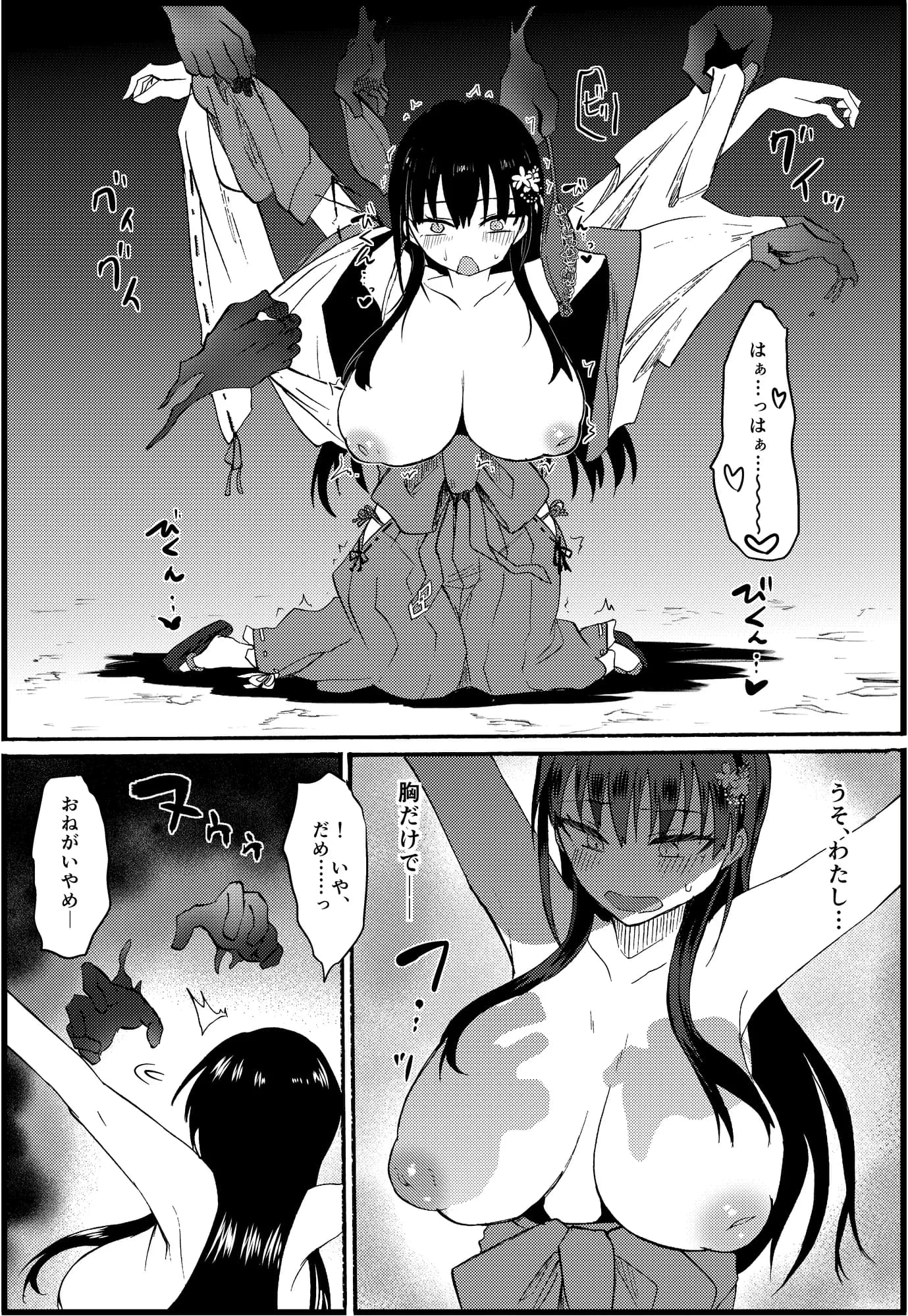 霊障事件〜退魔師・杠葉さくらの場合〜 - 10ページ