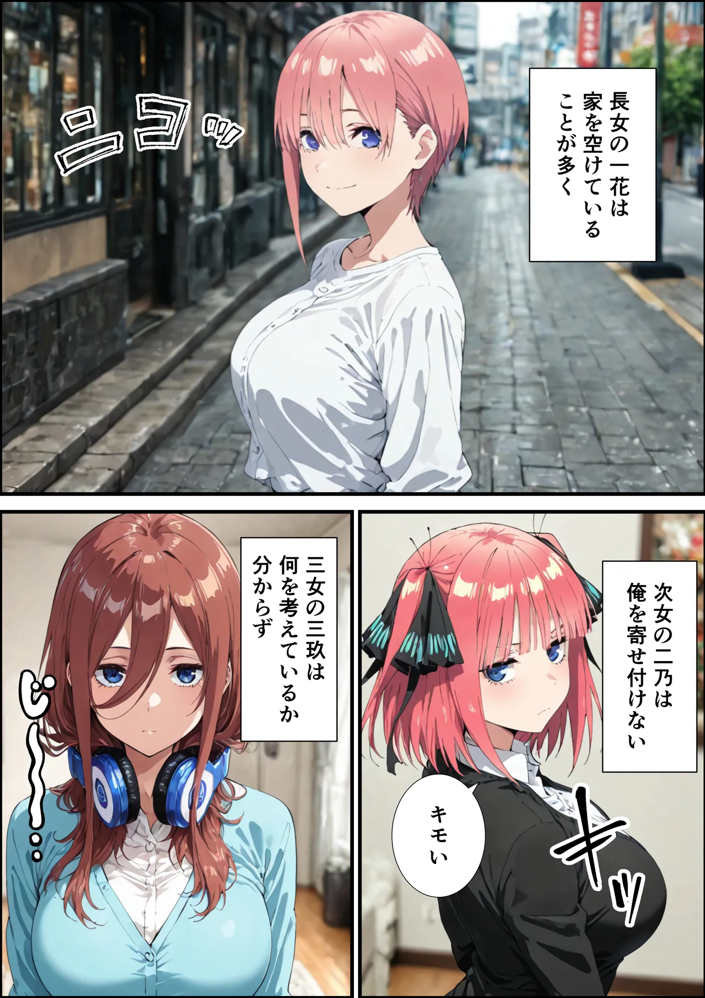 中野家催●支配  三玖編 - 2ページ