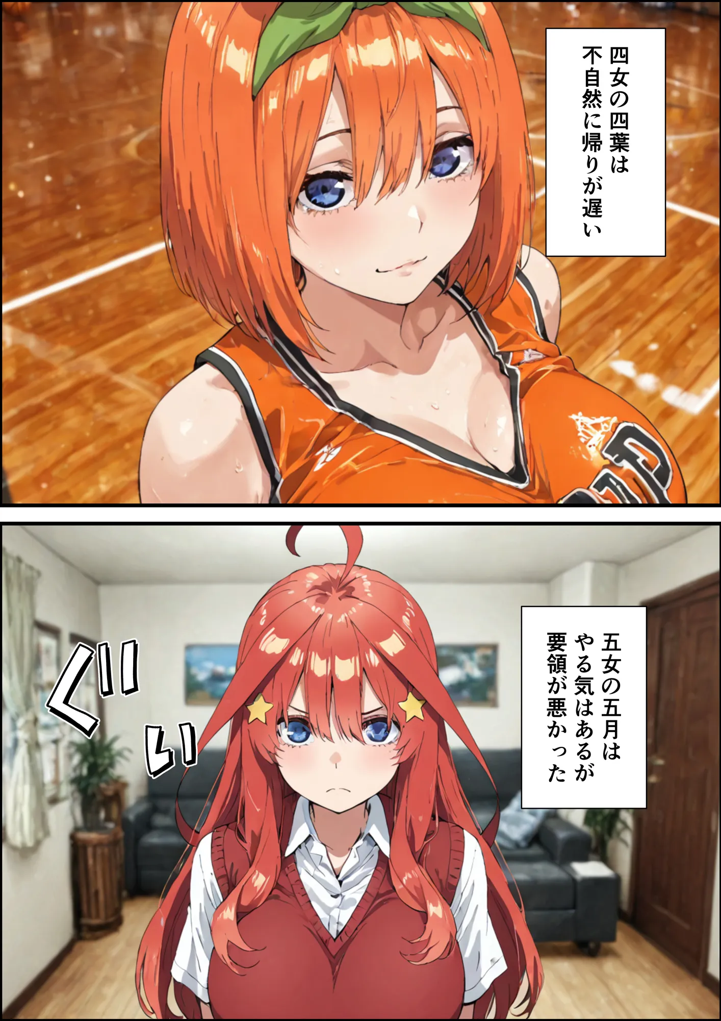 中野家催●支配  三玖編 - 3ページ