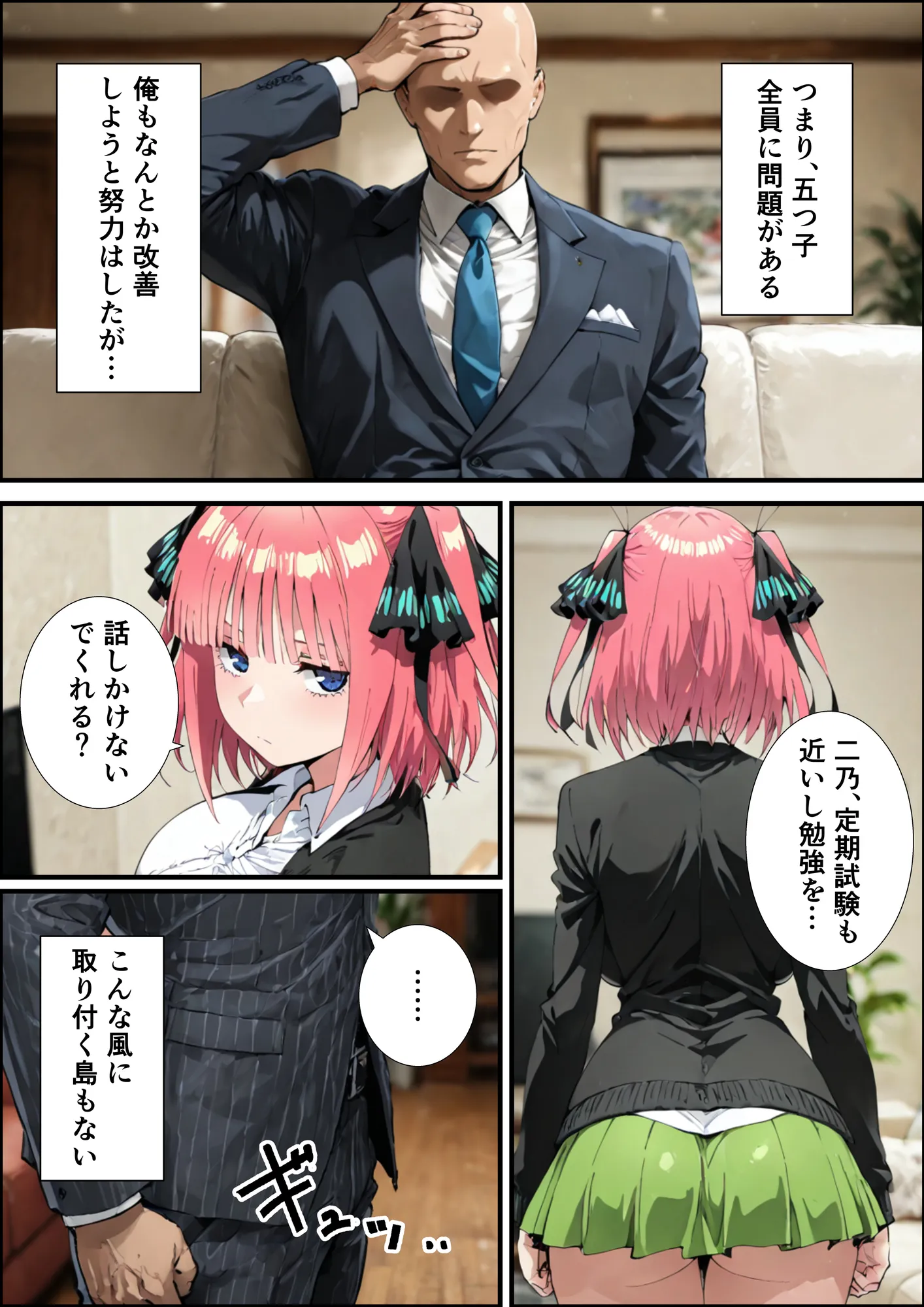 中野家催●支配  三玖編 - 4ページ