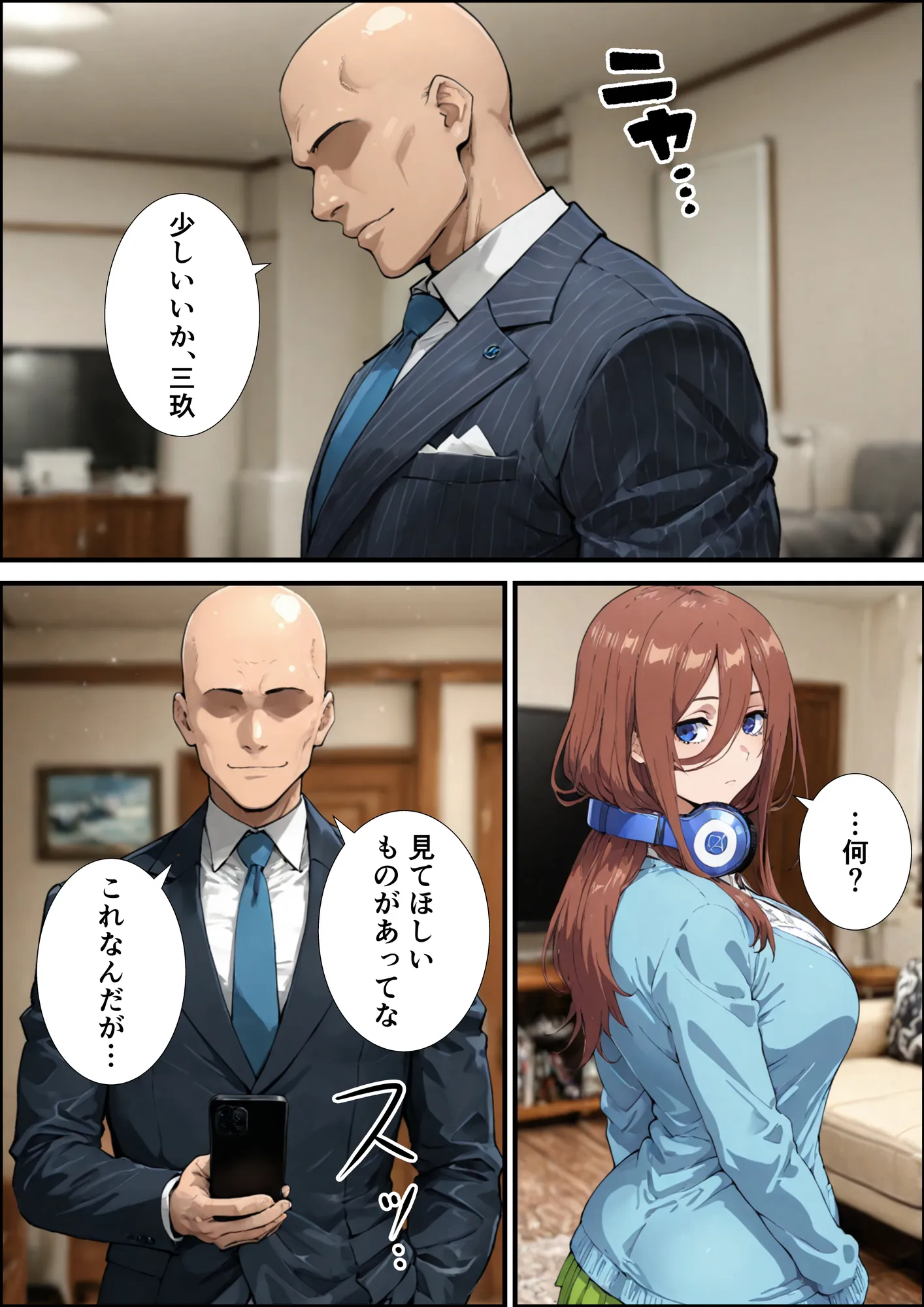 中野家催●支配  三玖編 - 6ページ