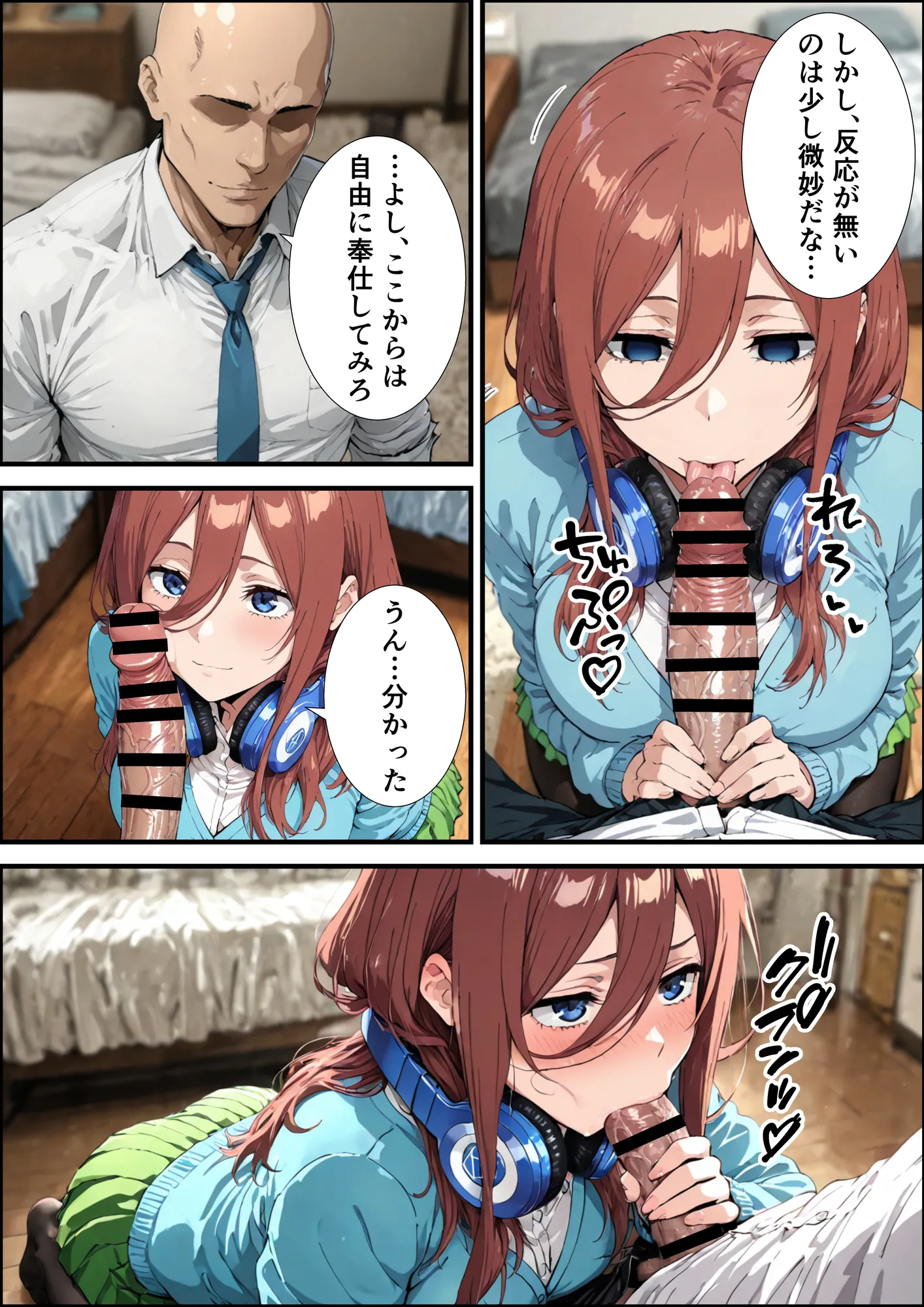 中野家催●支配  三玖編 - 14ページ