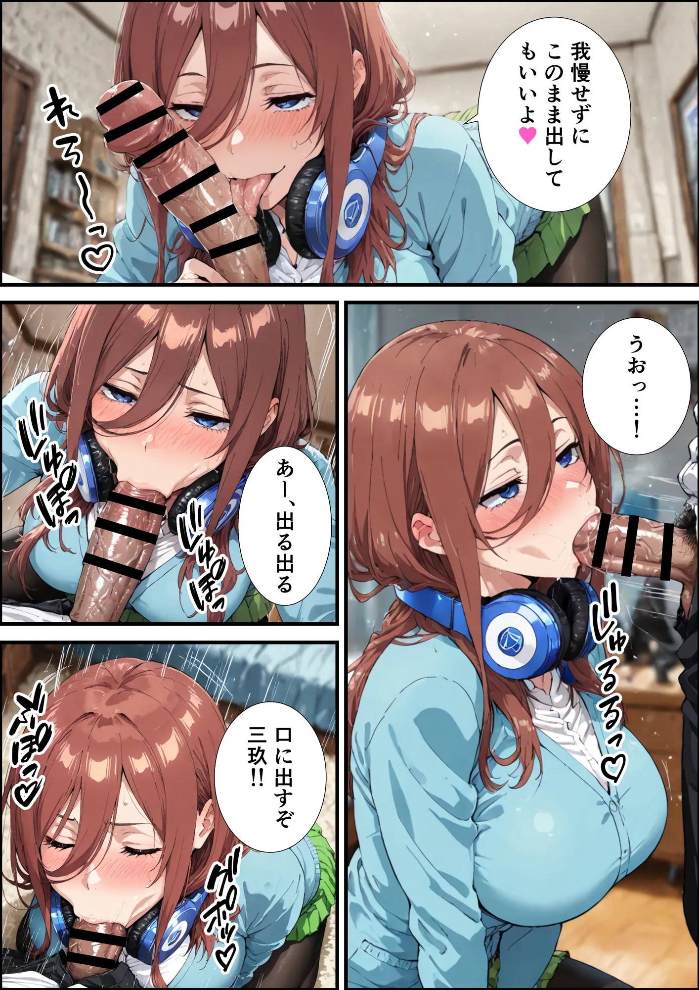 中野家催●支配  三玖編 - 17ページ