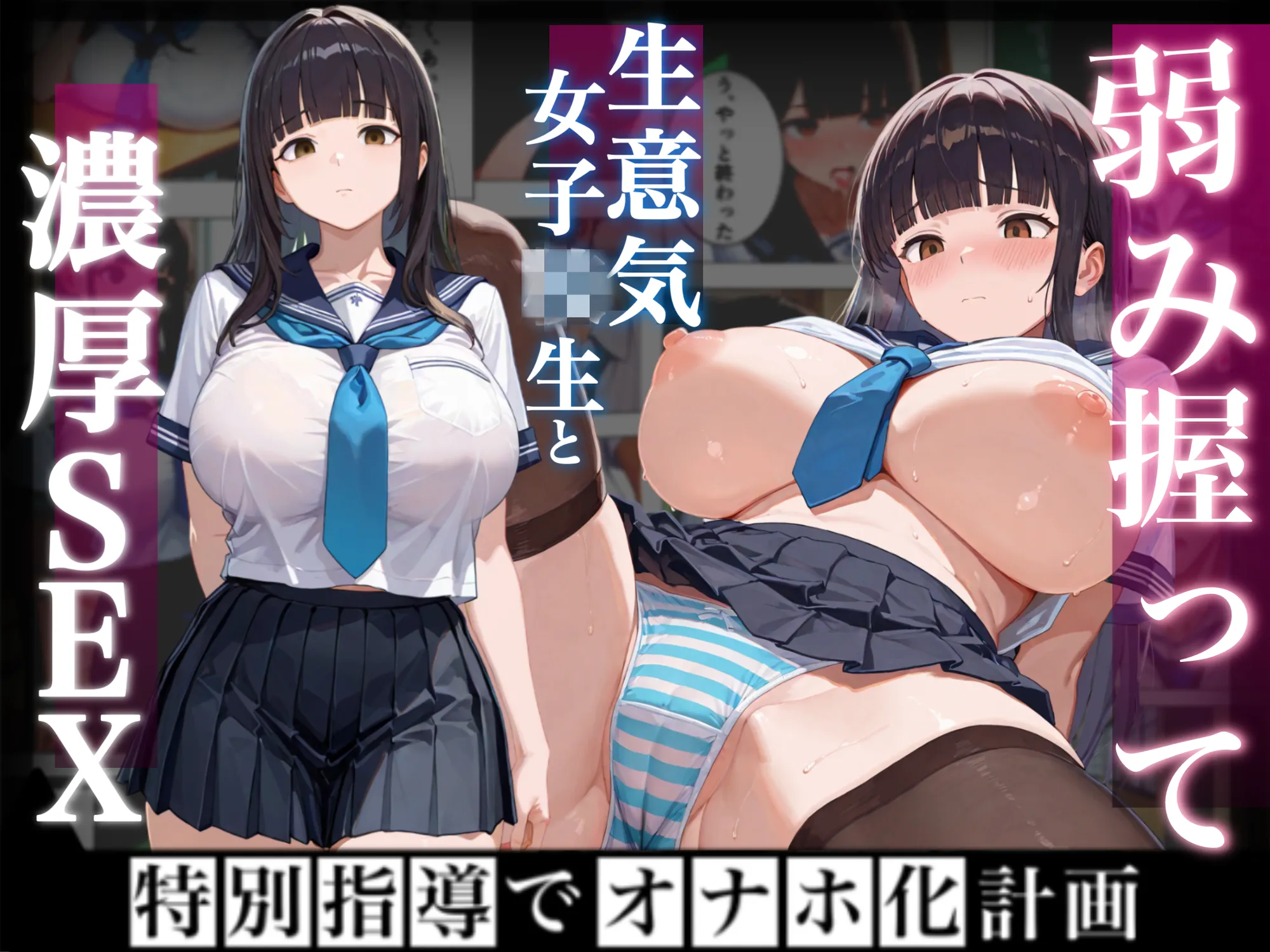 弱み握って生意気な女と濃厚セックス〜特別指導でオナホ化計画〜（おまけつき） - 1ページ