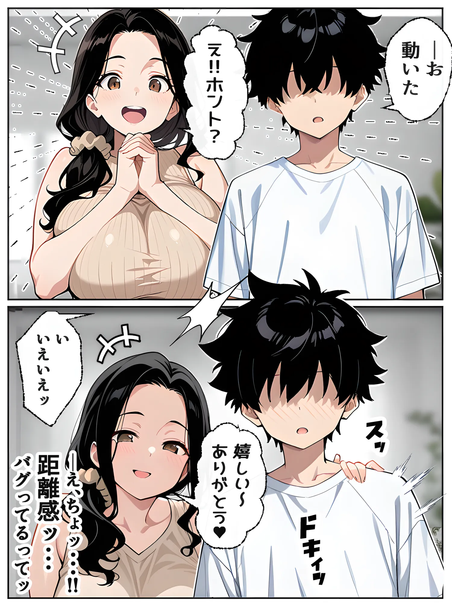 【沼らせ妻】距離感バグった人妻に沼らされる男の話 - 3ページ