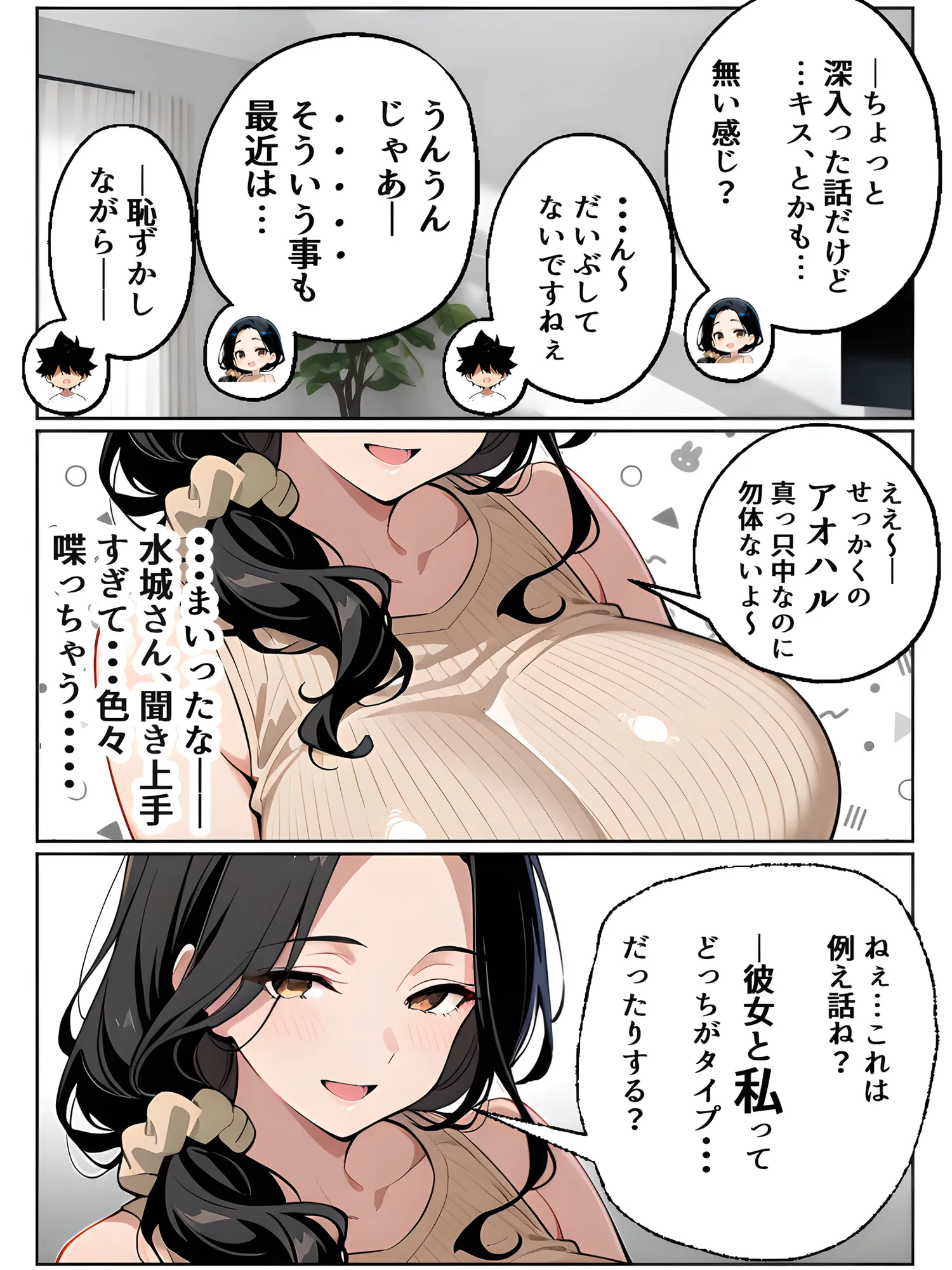 【沼らせ妻】距離感バグった人妻に沼らされる男の話 - 9ページ