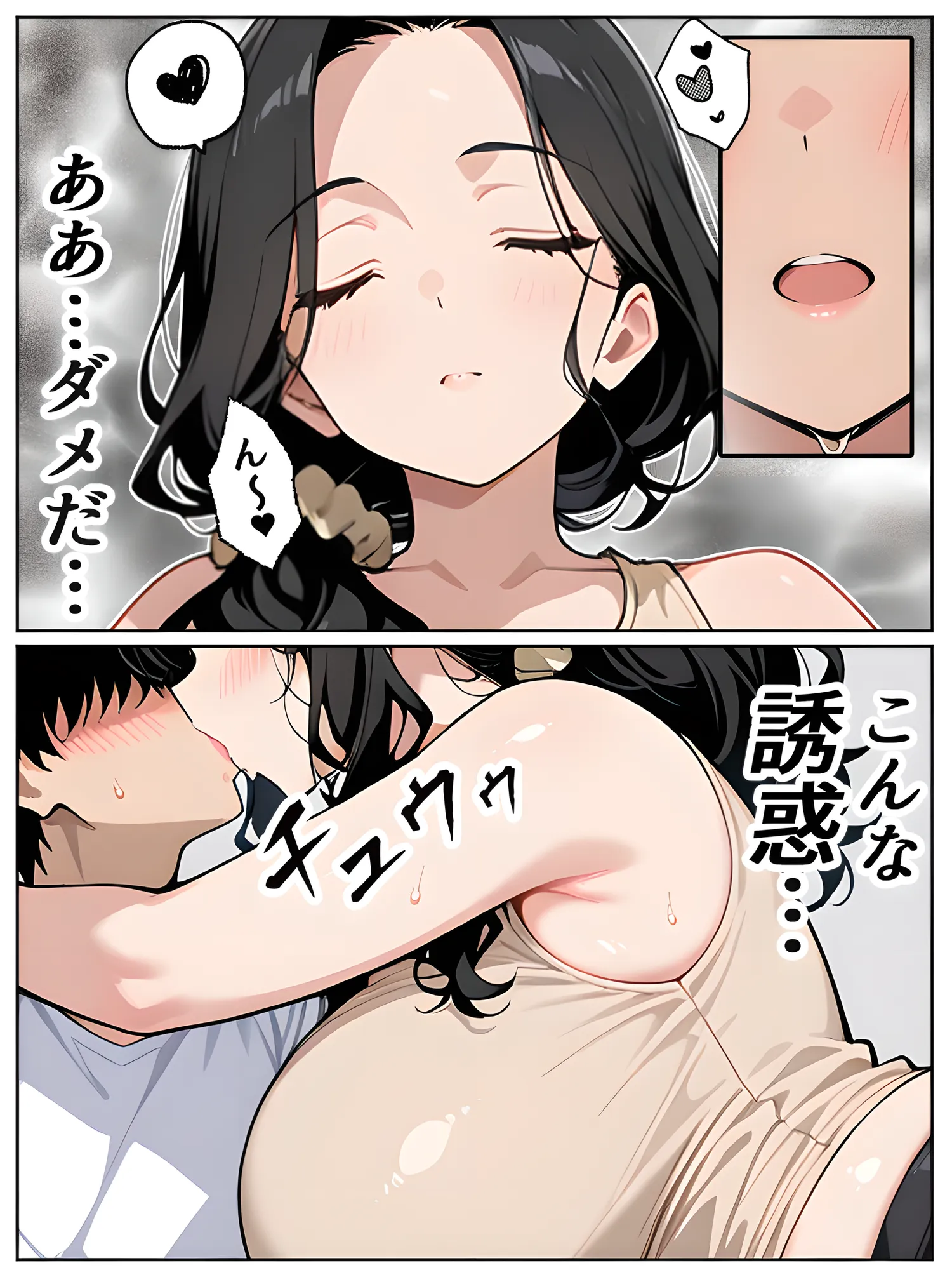 【沼らせ妻】距離感バグった人妻に沼らされる男の話 - 15ページ