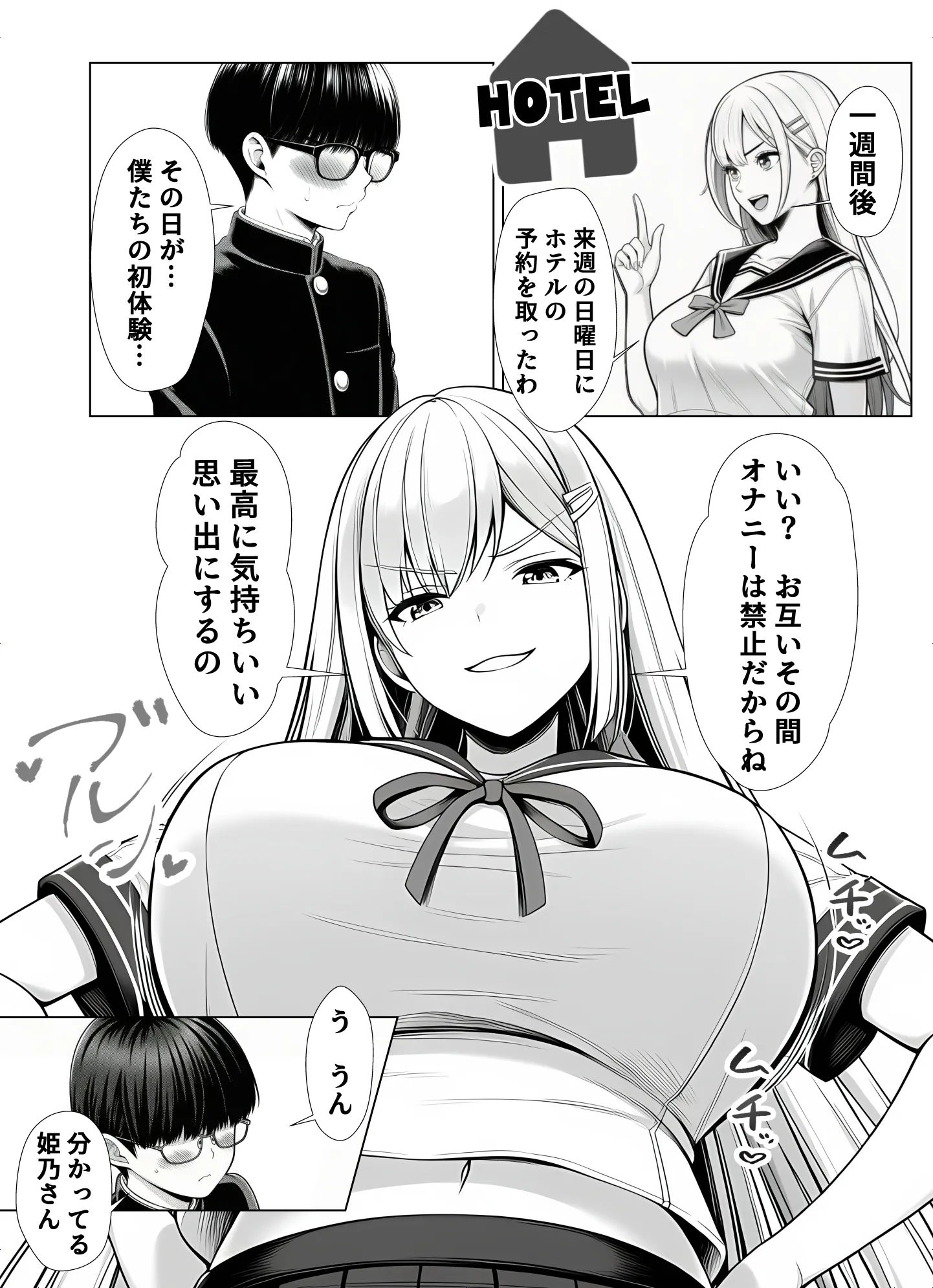 一週間後にイチャラブセックスする爆乳彼女 - 4ページ