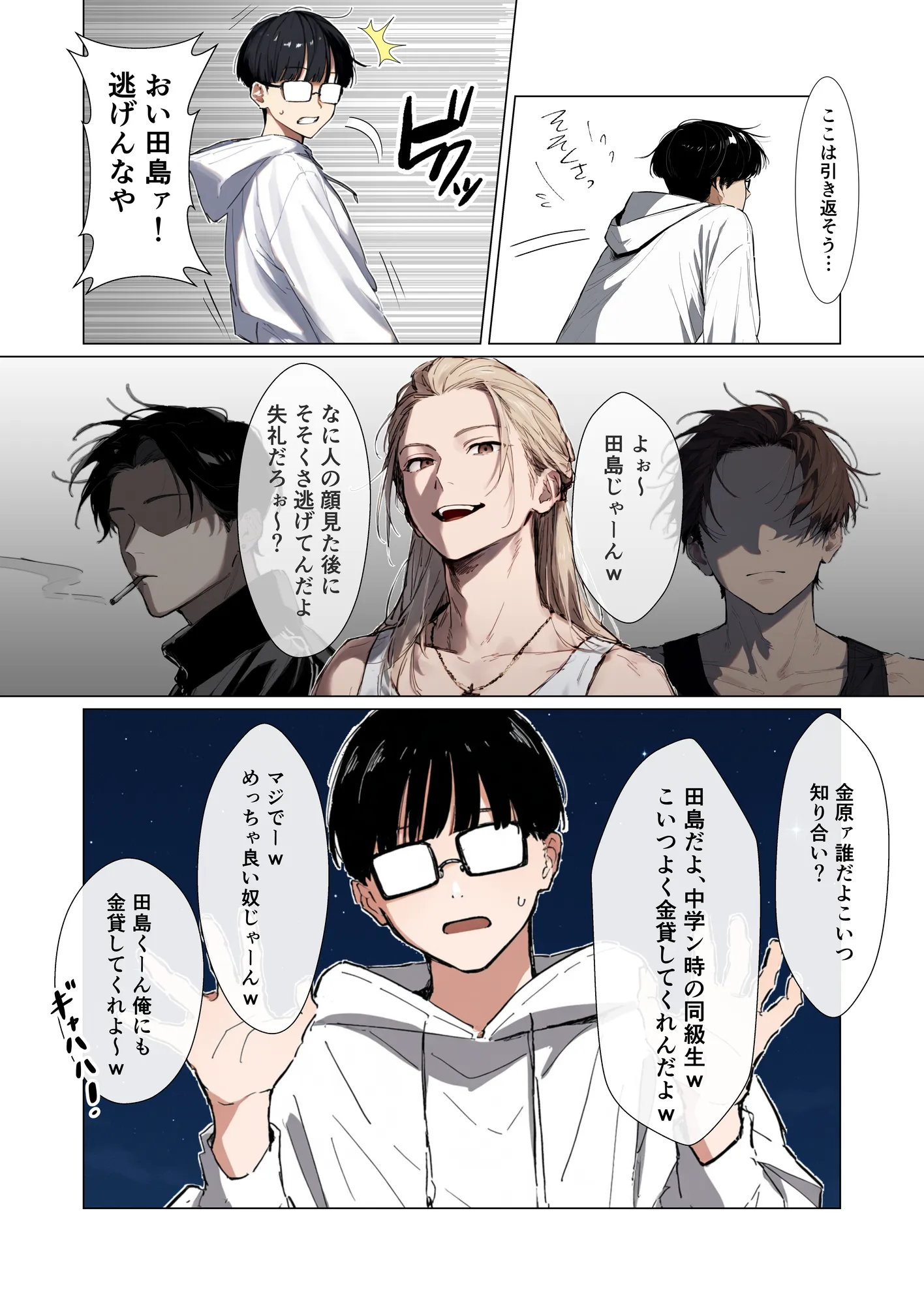 地元最凶のヤンキーが女体化！？しかも陰キャの僕とセックスしたがってる件 - 3ページ