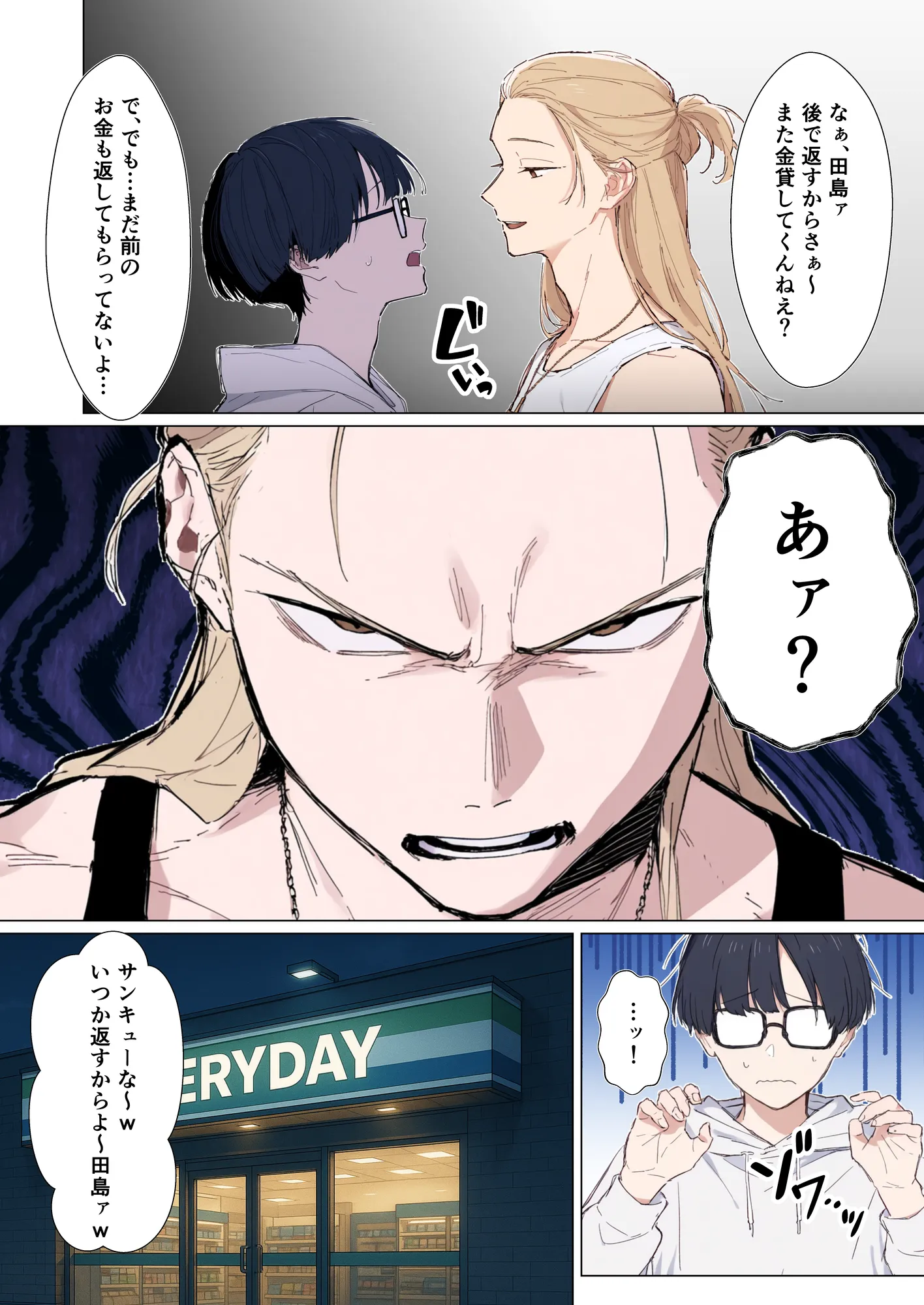 地元最凶のヤンキーが女体化！？しかも陰キャの僕とセックスしたがってる件 - 4ページ