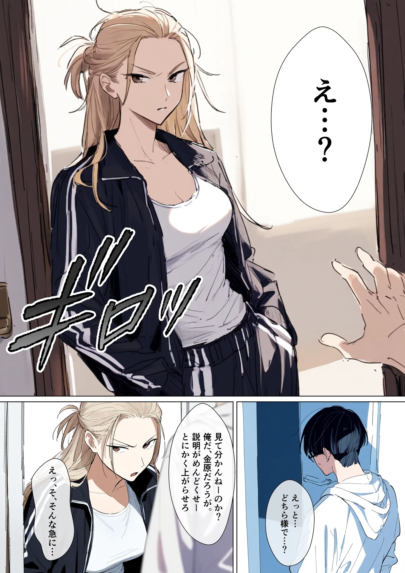 地元最凶のヤンキーが女体化！？しかも陰キャの僕とセックスしたがってる件 - 8ページ