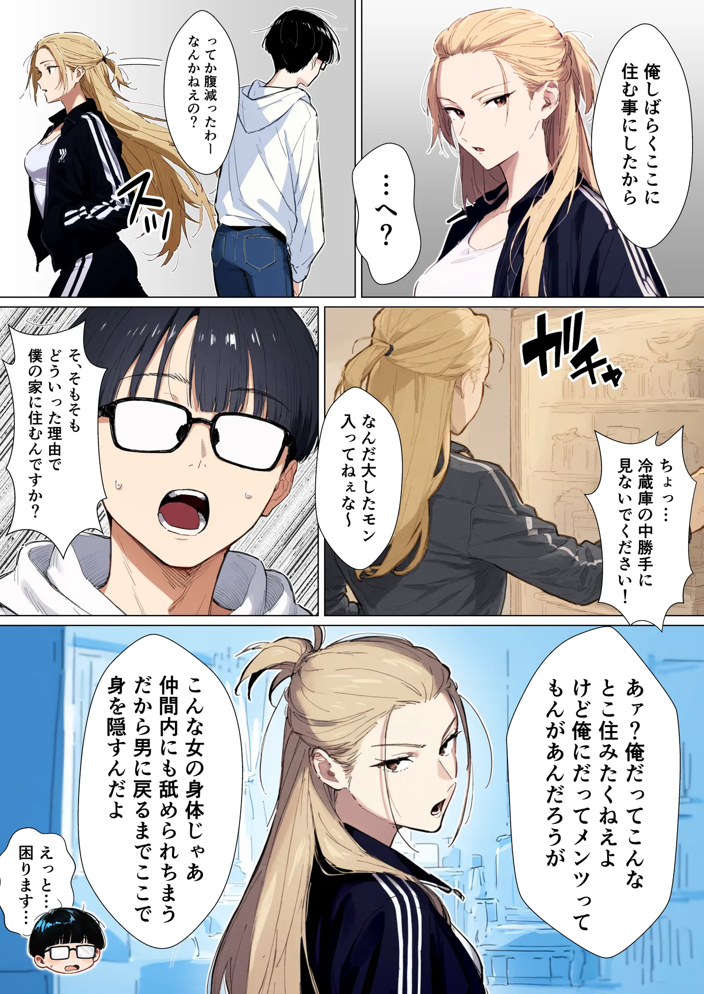 地元最凶のヤンキーが女体化！？しかも陰キャの僕とセックスしたがってる件 - 10ページ