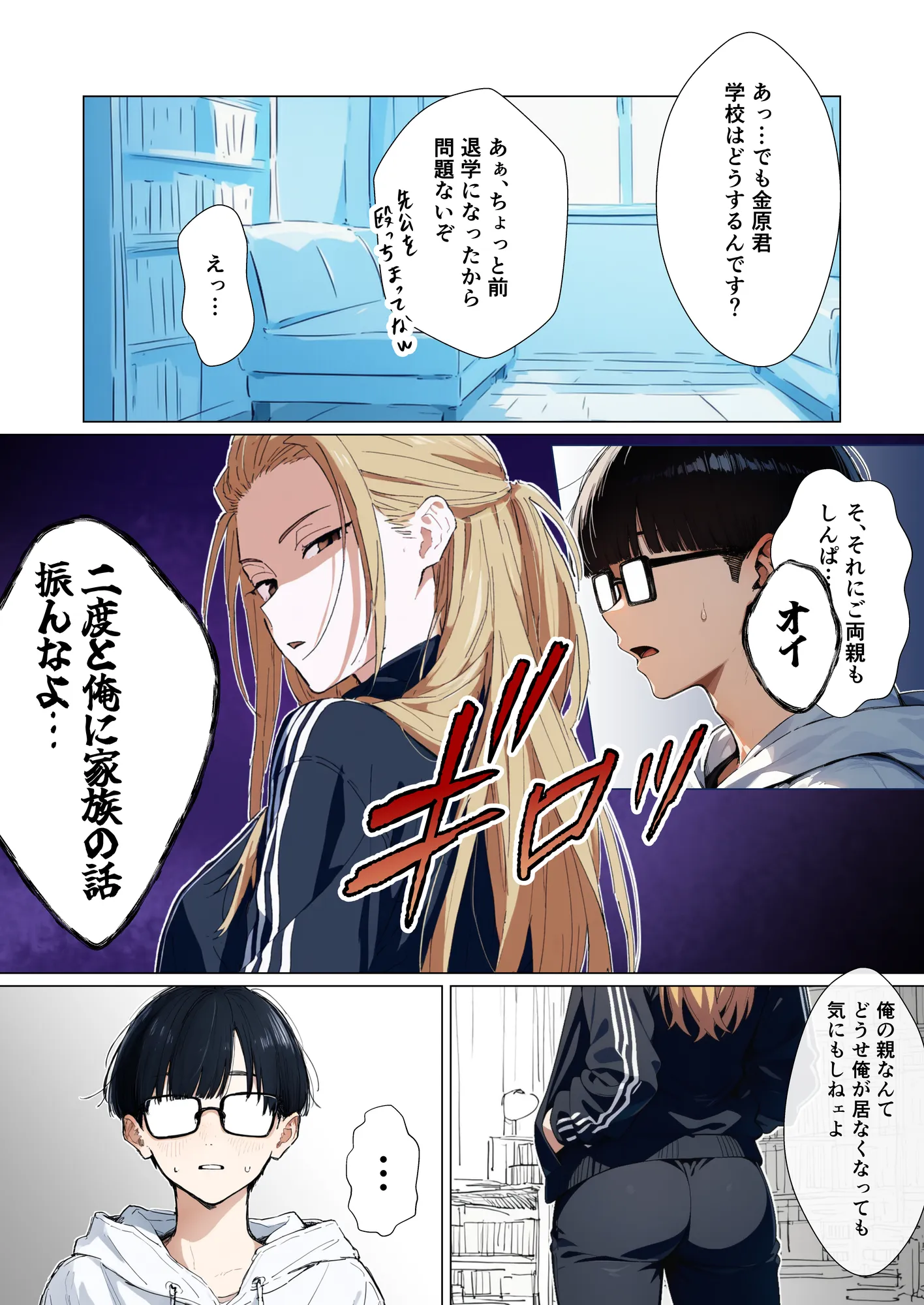 地元最凶のヤンキーが女体化！？しかも陰キャの僕とセックスしたがってる件 - 12ページ