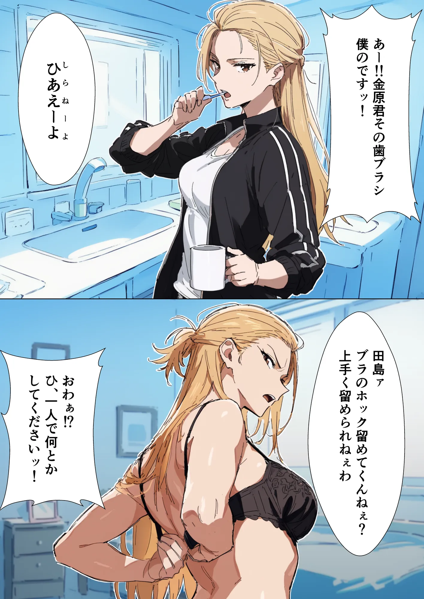 地元最凶のヤンキーが女体化！？しかも陰キャの僕とセックスしたがってる件 - 14ページ