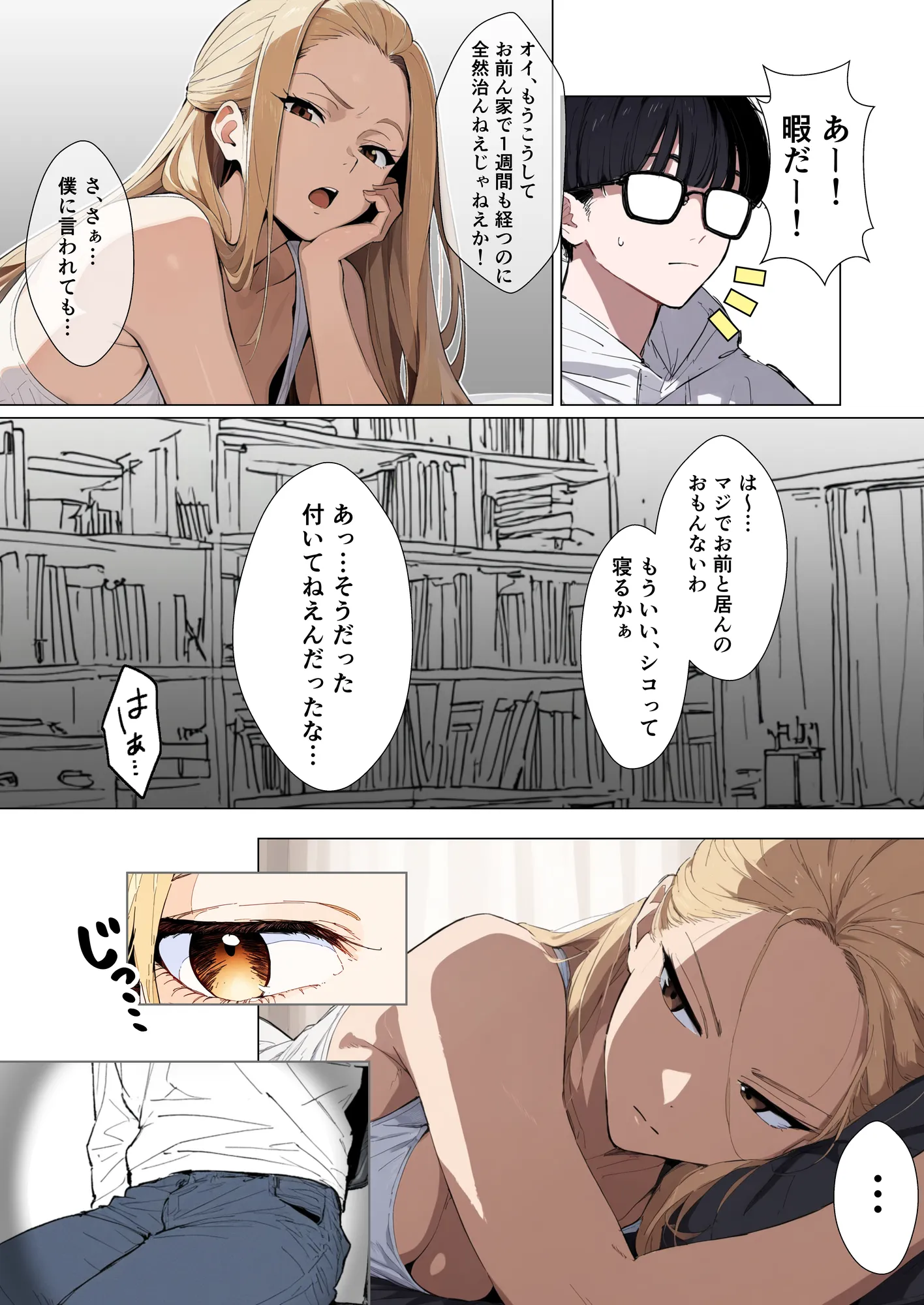 地元最凶のヤンキーが女体化！？しかも陰キャの僕とセックスしたがってる件 - 18ページ