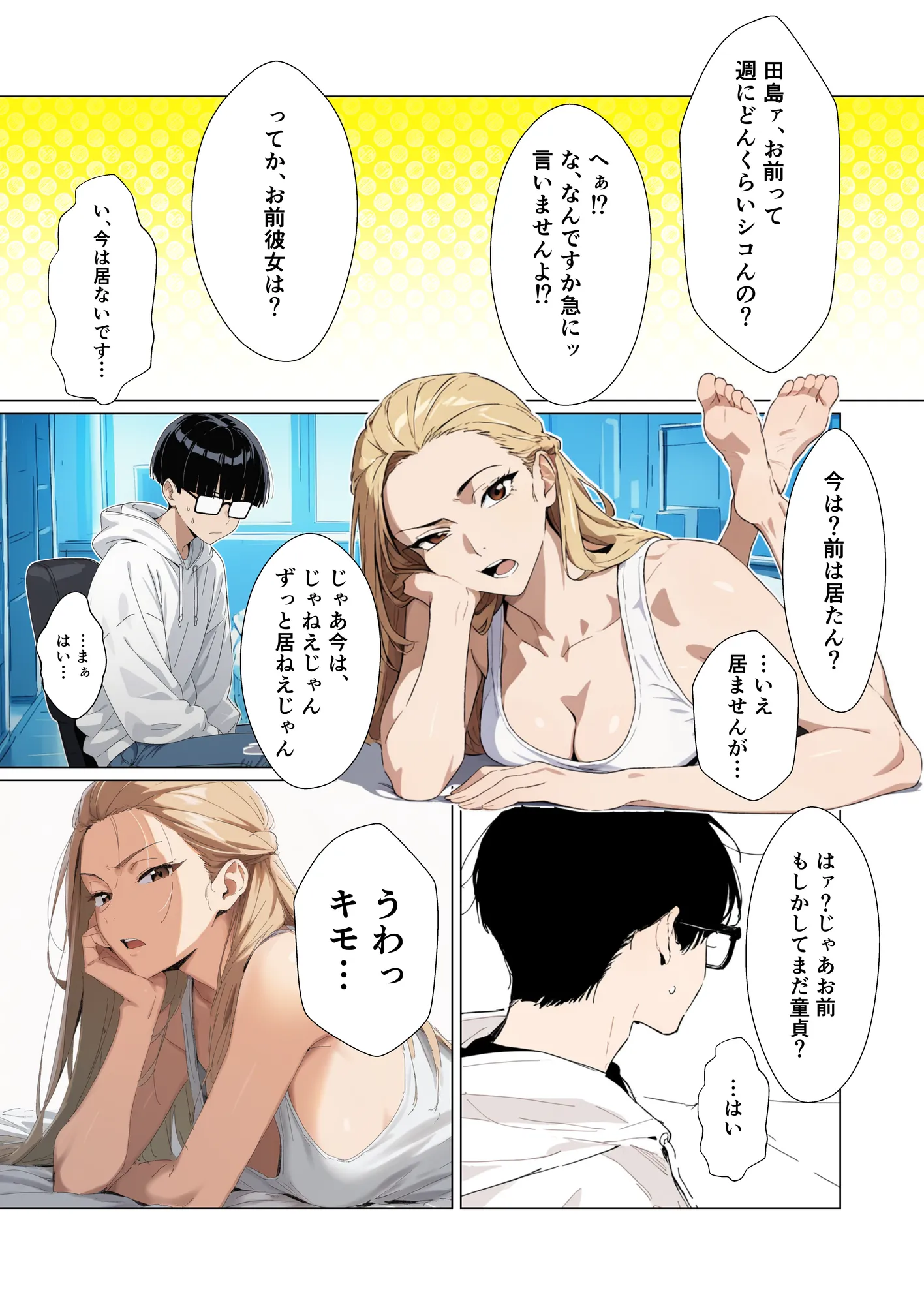 地元最凶のヤンキーが女体化！？しかも陰キャの僕とセックスしたがってる件 - 19ページ