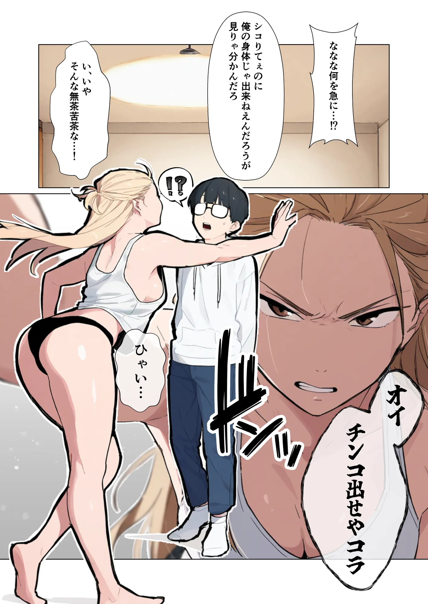 地元最凶のヤンキーが女体化！？しかも陰キャの僕とセックスしたがってる件 - 22ページ