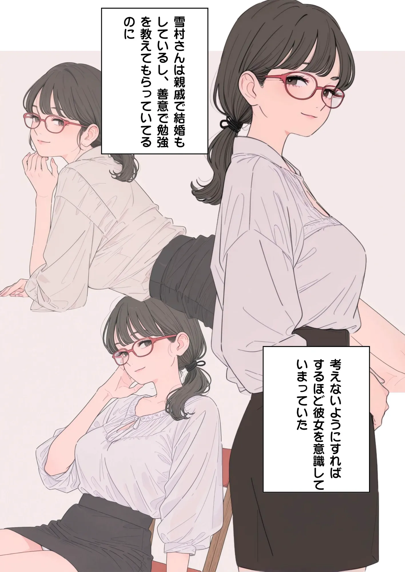 訳あって親戚の人妻に家庭教師してもらうことになった - 4ページ