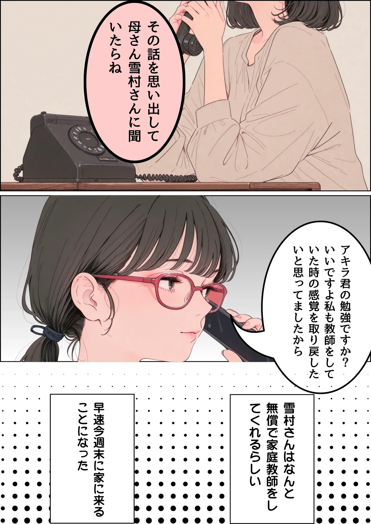 訳あって親戚の人妻に家庭教師してもらうことになった - 18ページ