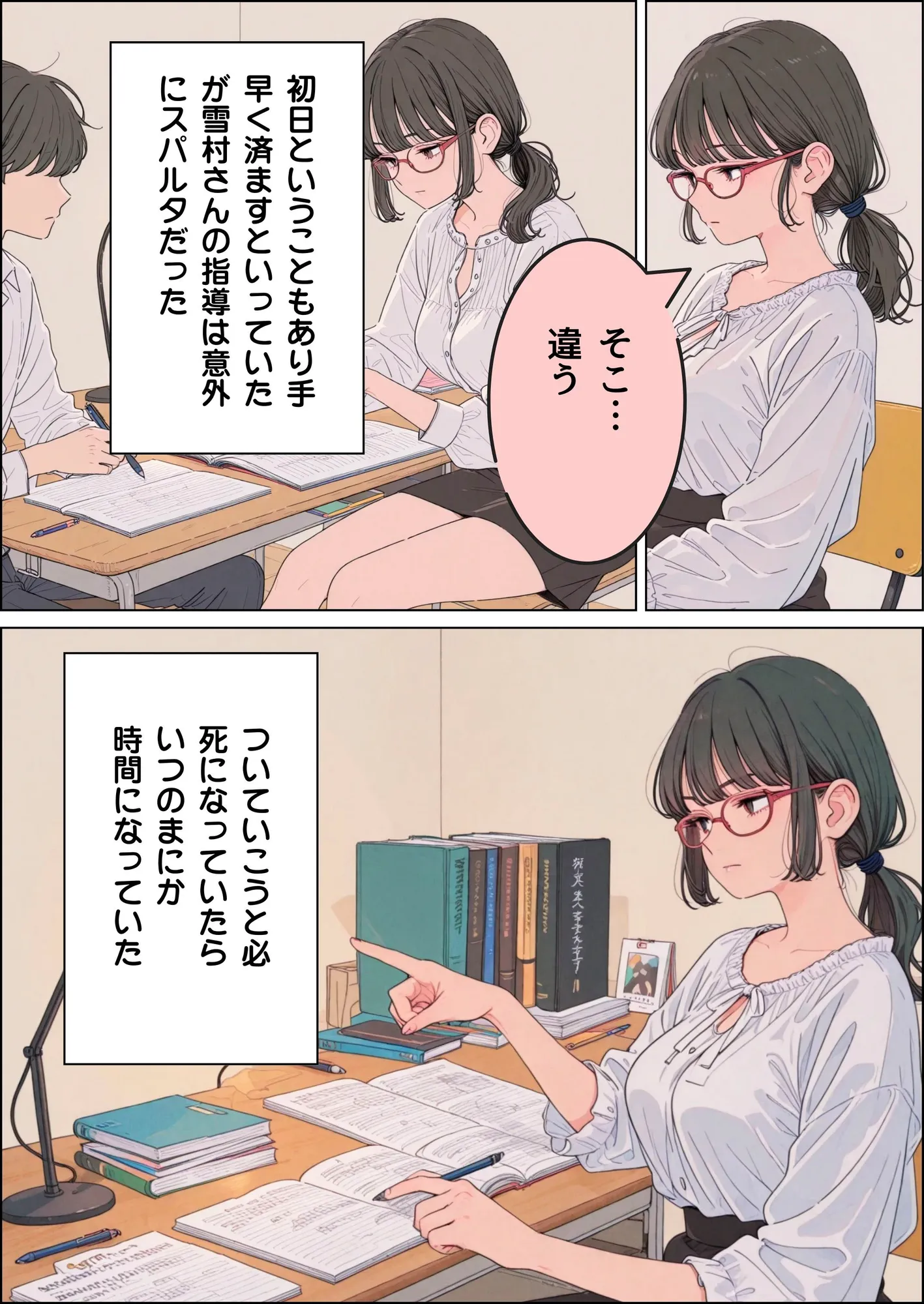 訳あって親戚の人妻に家庭教師してもらうことになった - 23ページ