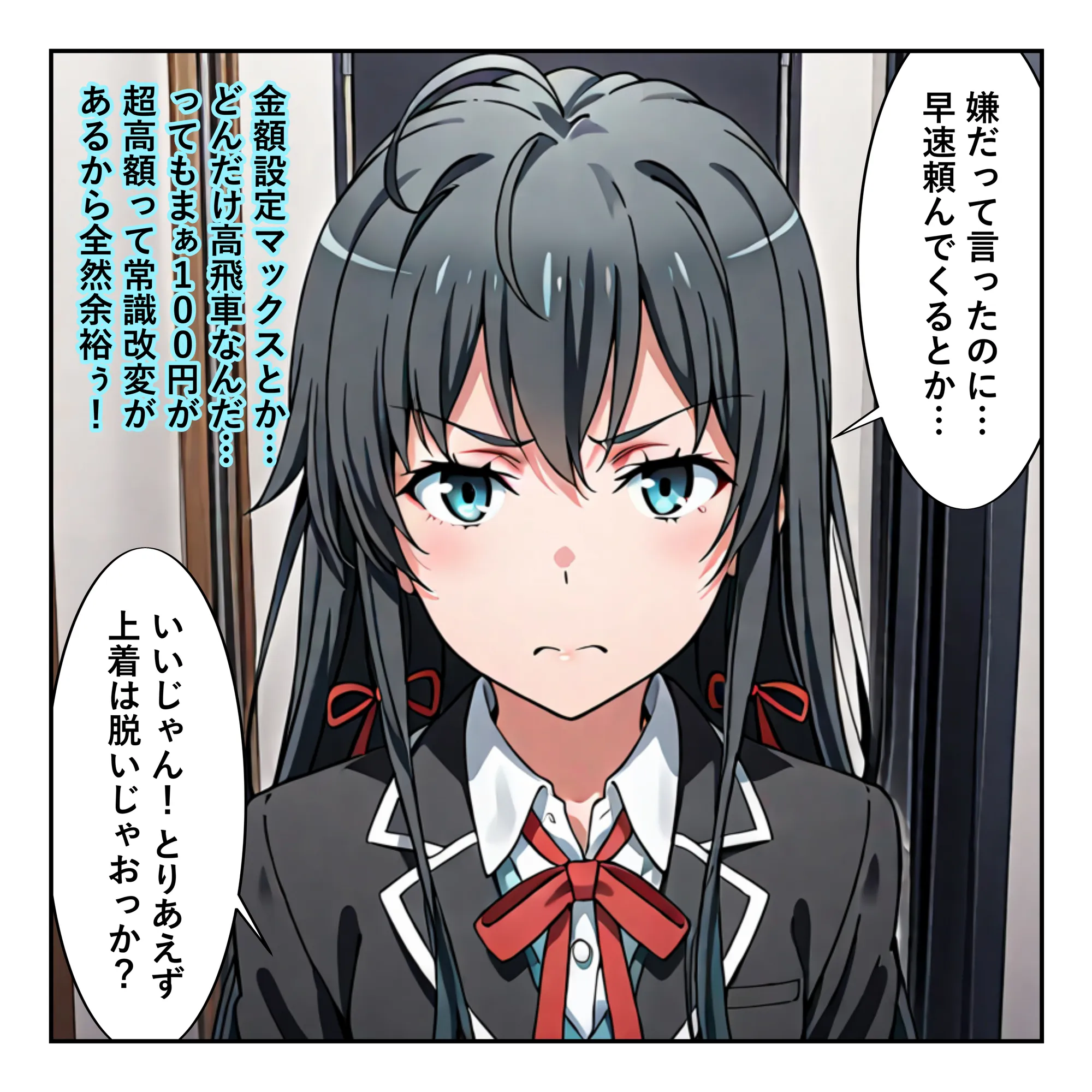 常識改変に俺ガイル！ 雪乃といろはガチイキ！［本編＋大量エロCG付き］ - 3ページ