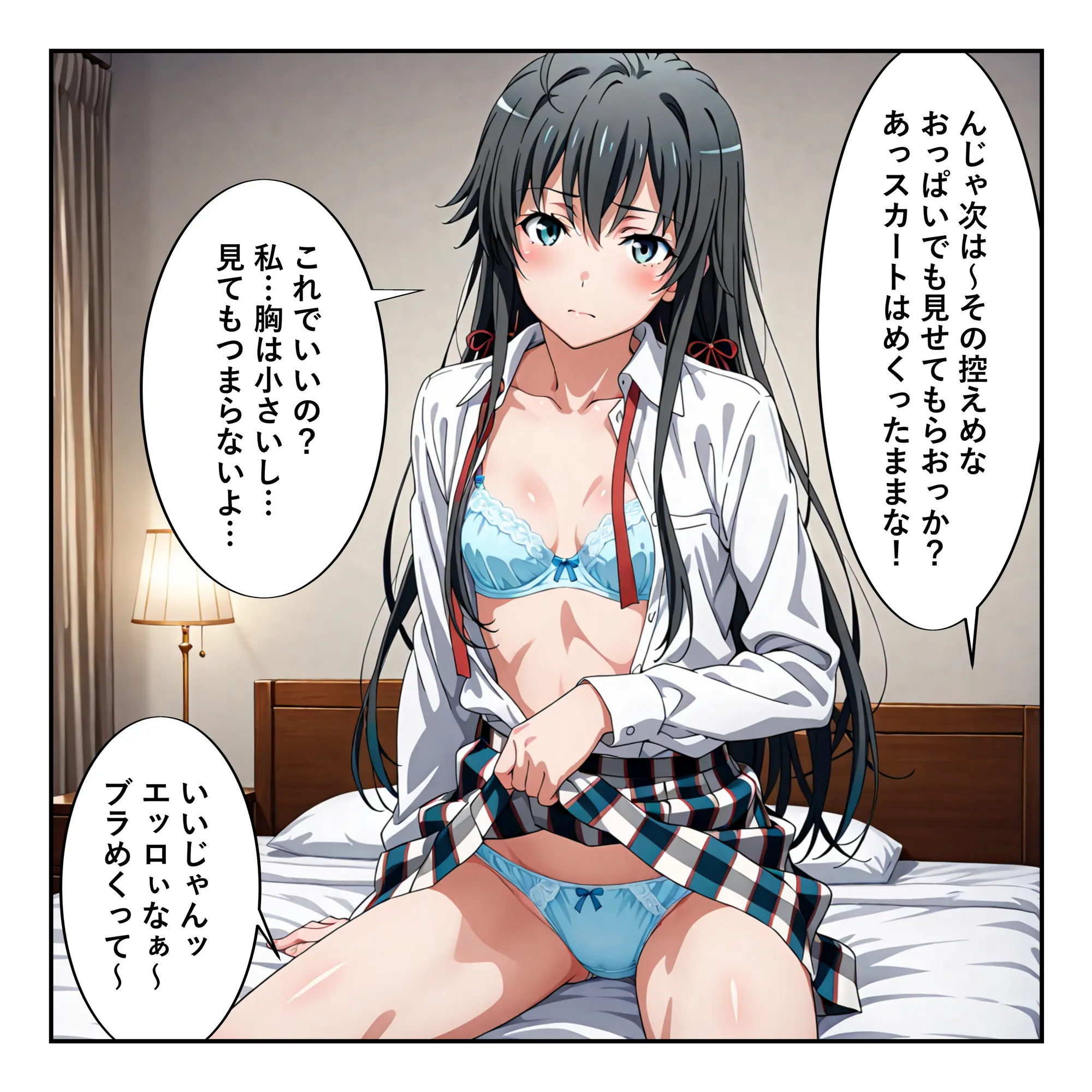 常識改変に俺ガイル！ 雪乃といろはガチイキ！［本編＋大量エロCG付き］ - 7ページ