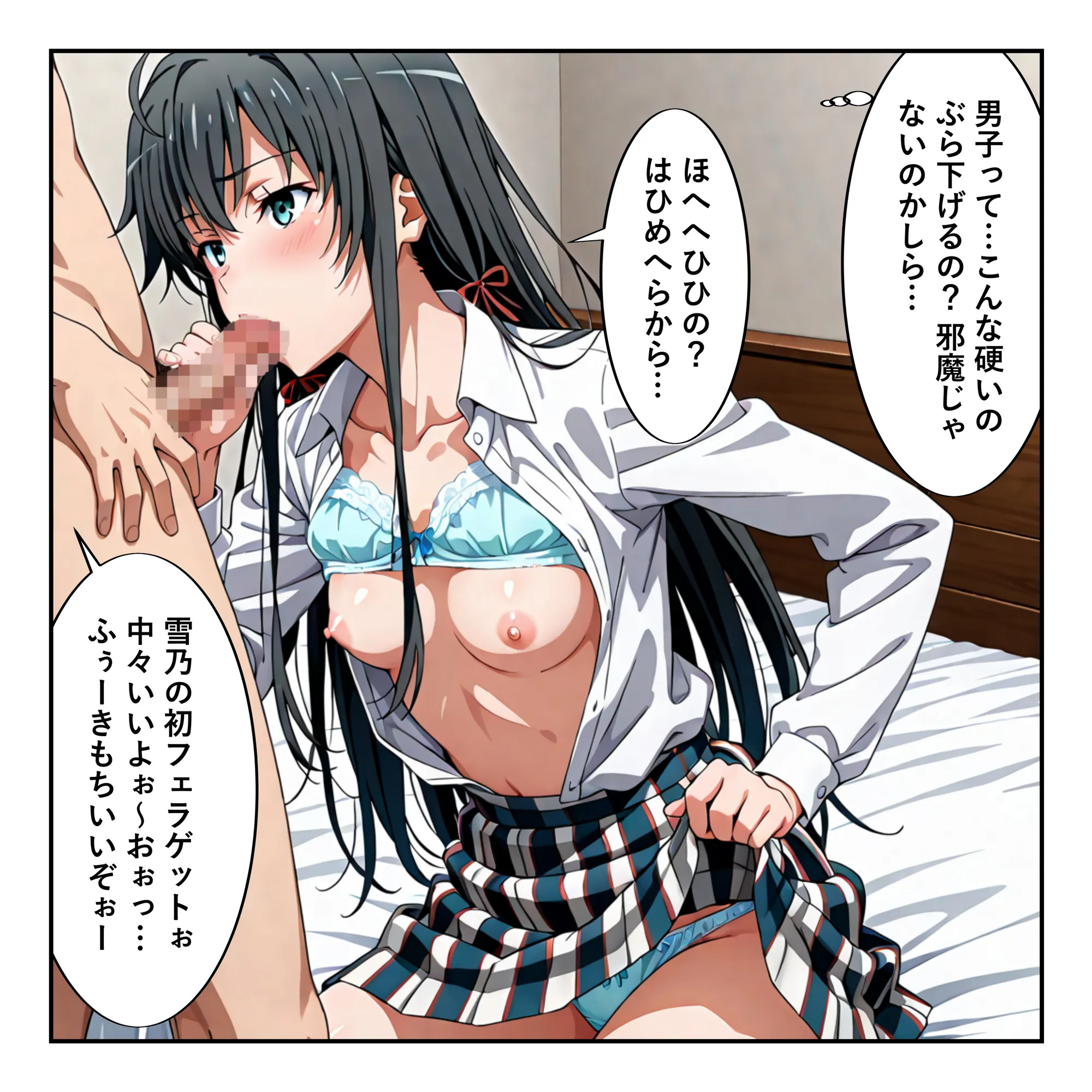 常識改変に俺ガイル！ 雪乃といろはガチイキ！［本編＋大量エロCG付き］ - 9ページ