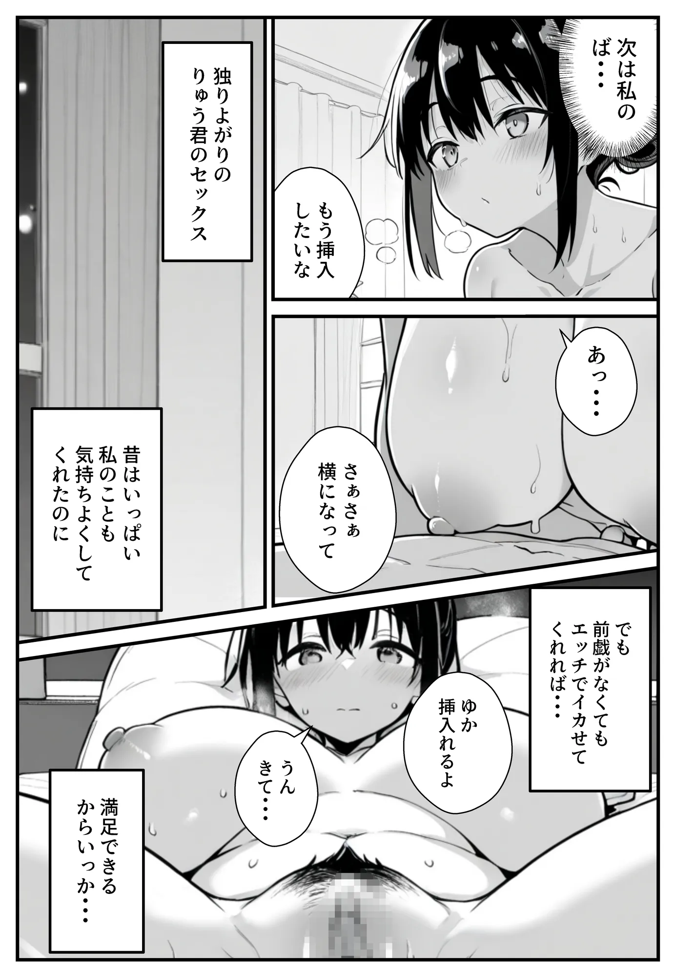 セックス依存症の人妻ナースは今日も性欲を我慢できない3 - 19ページ