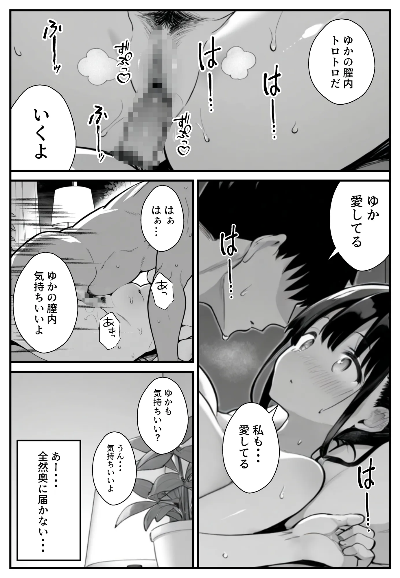 セックス依存症の人妻ナースは今日も性欲を我慢できない3 - 20ページ