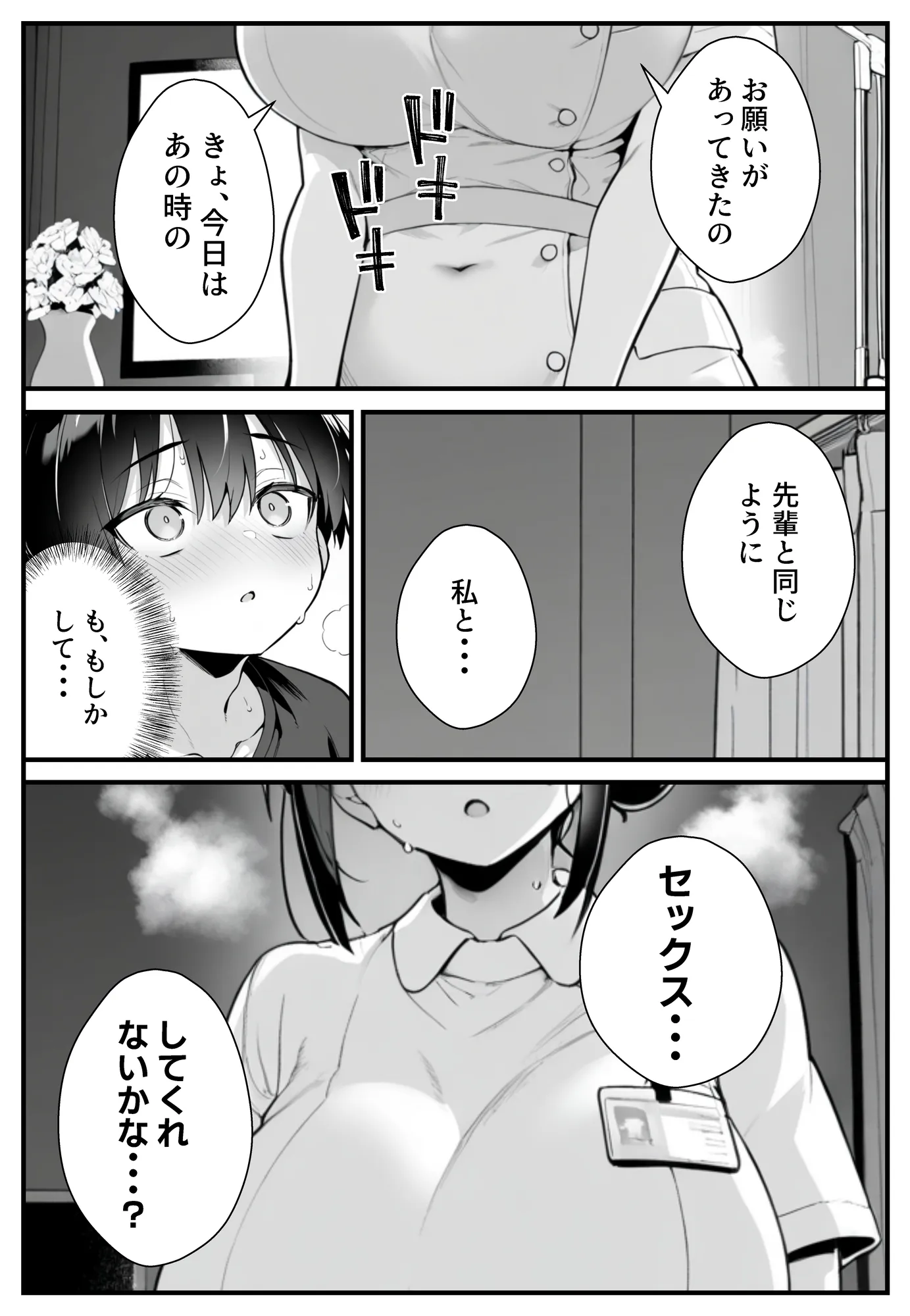 セックス依存症の人妻ナースは今日も性欲を我慢できない3 - 27ページ