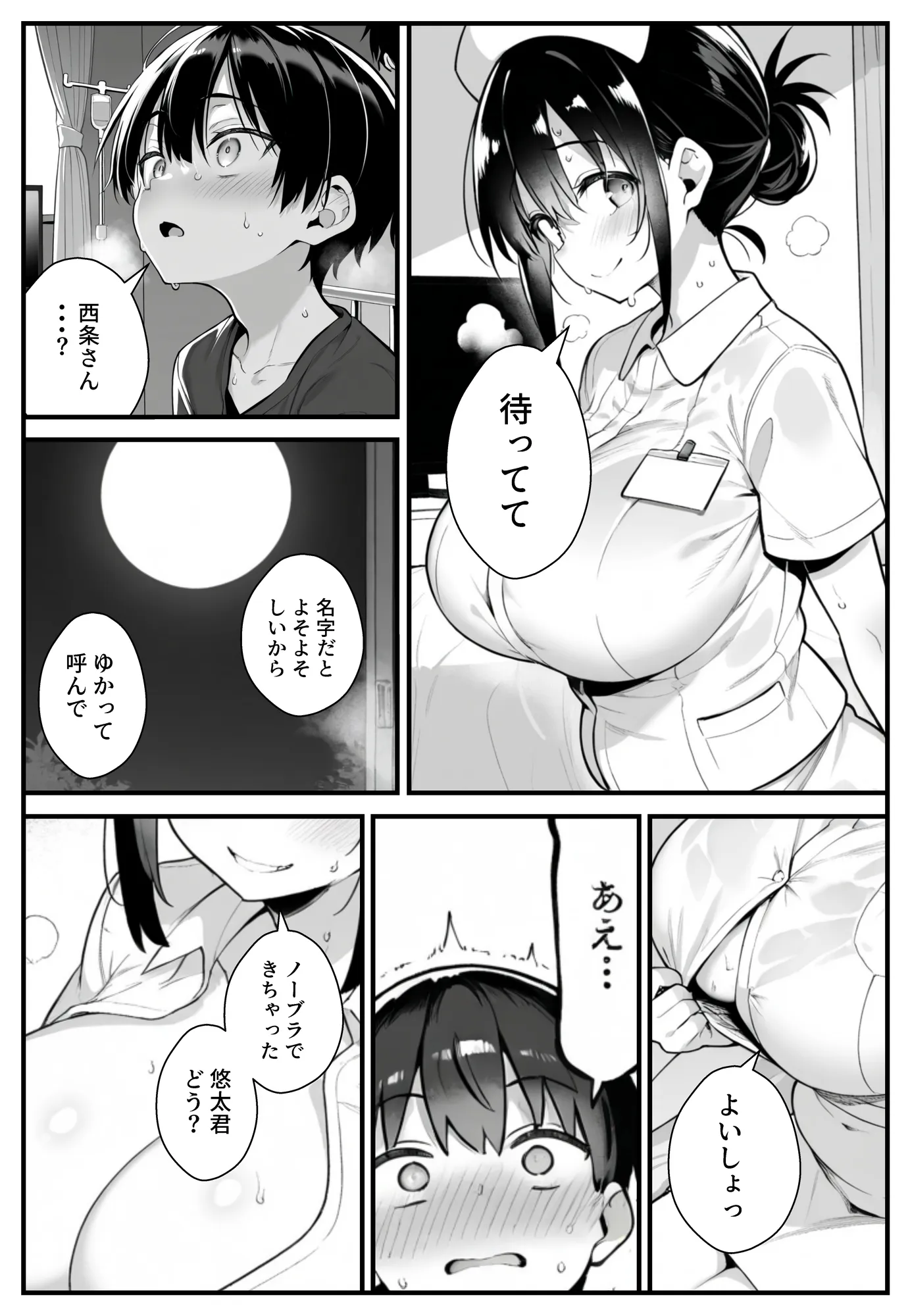 セックス依存症の人妻ナースは今日も性欲を我慢できない3 - 29ページ