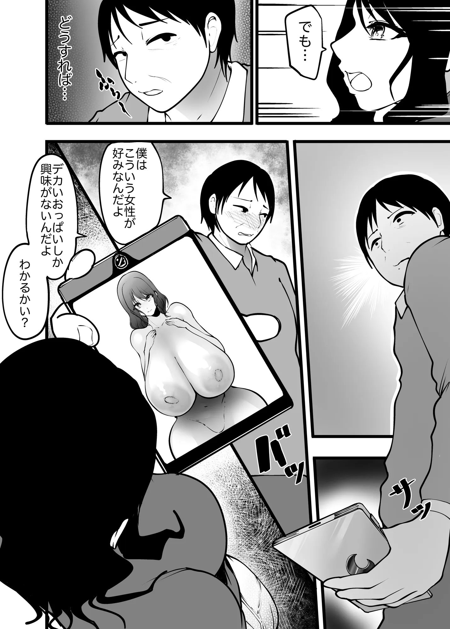 子〇の妻に狙われた - 4ページ