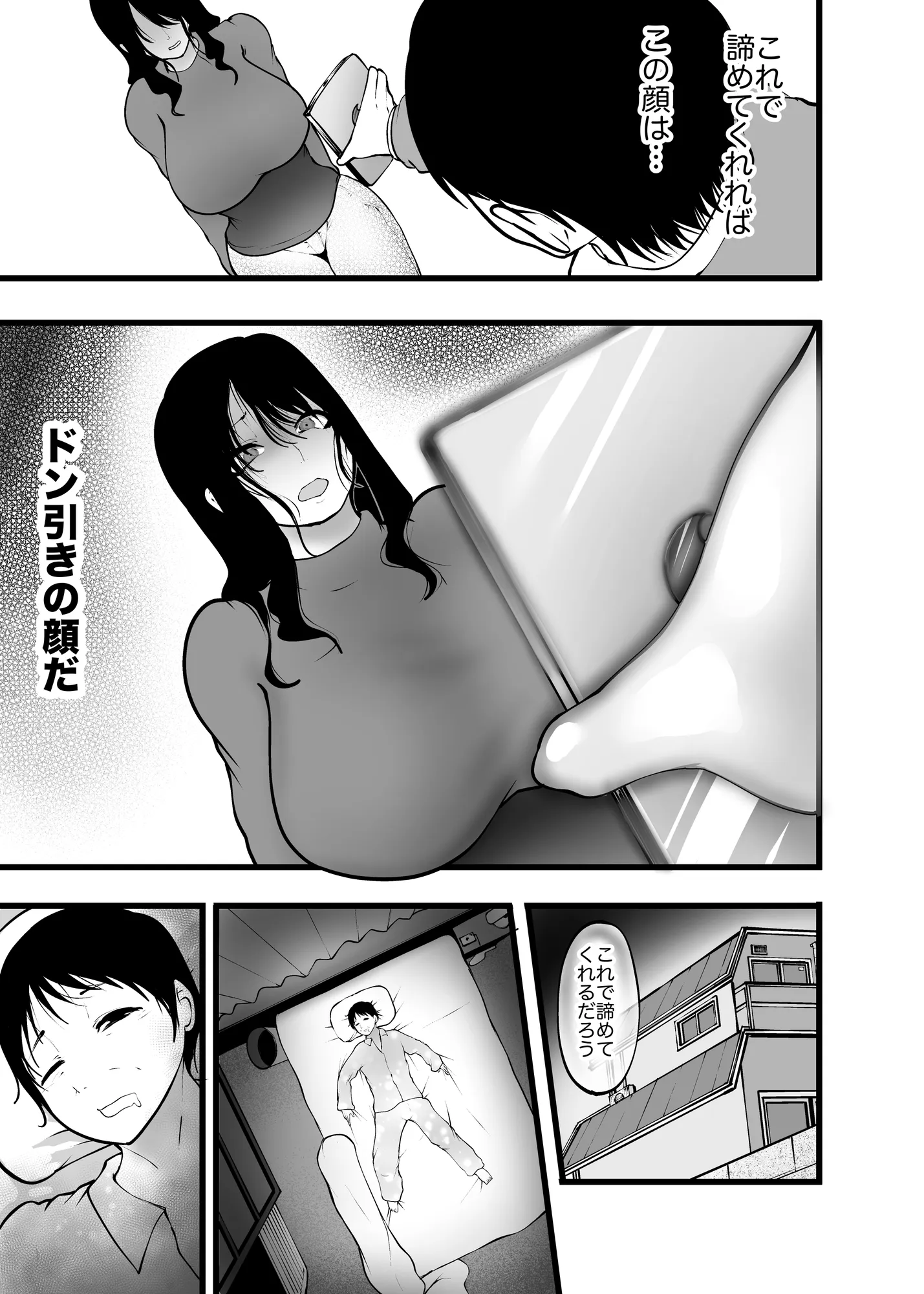 子〇の妻に狙われた - 5ページ