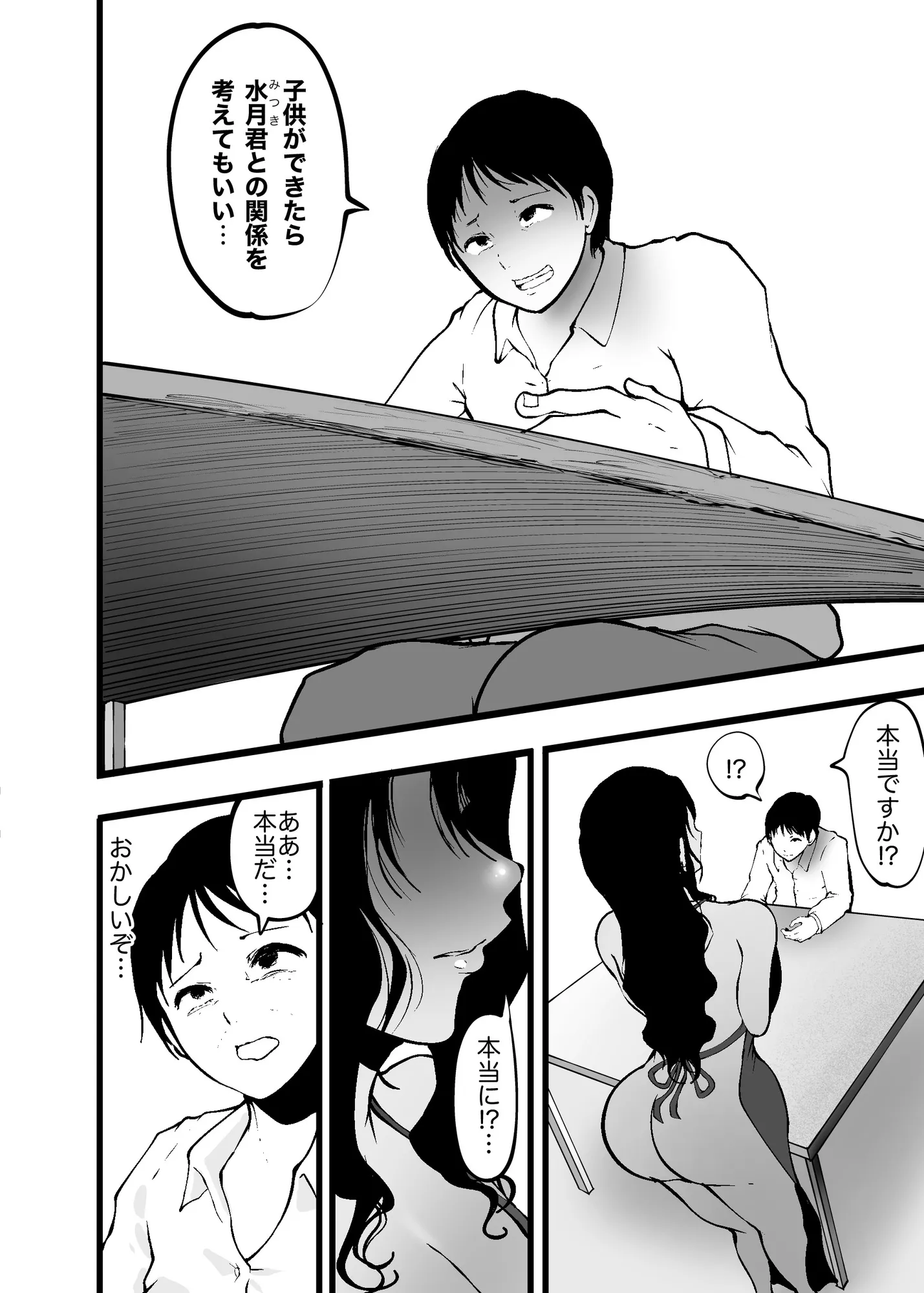 子〇の妻に狙われた - 65ページ