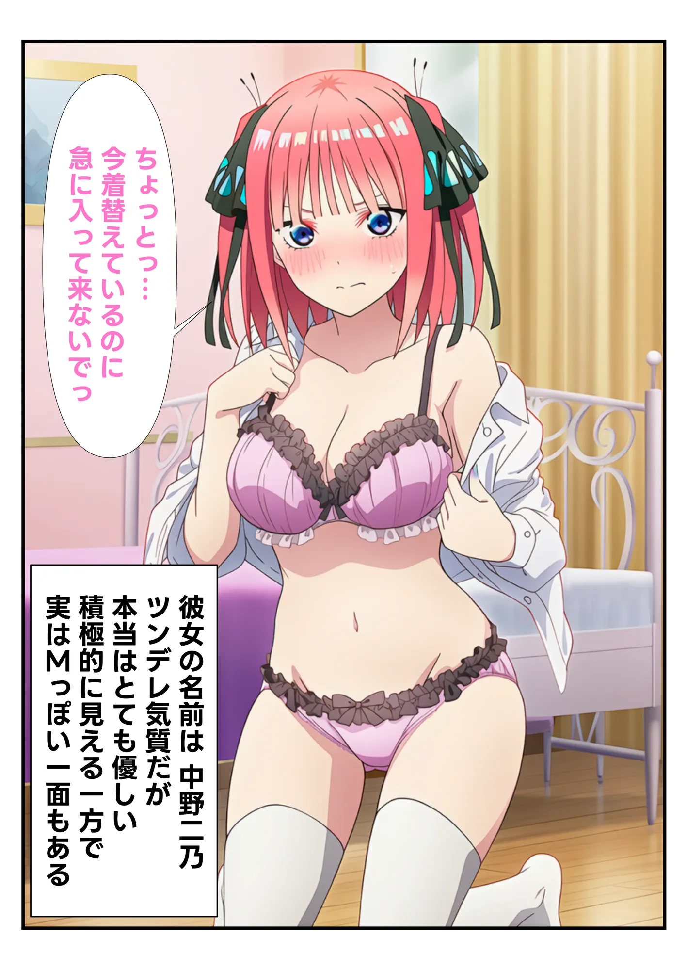 五等分のいちゃラブ性生活 〜彼女達と付き合うハーレム物語〜 - 7ページ