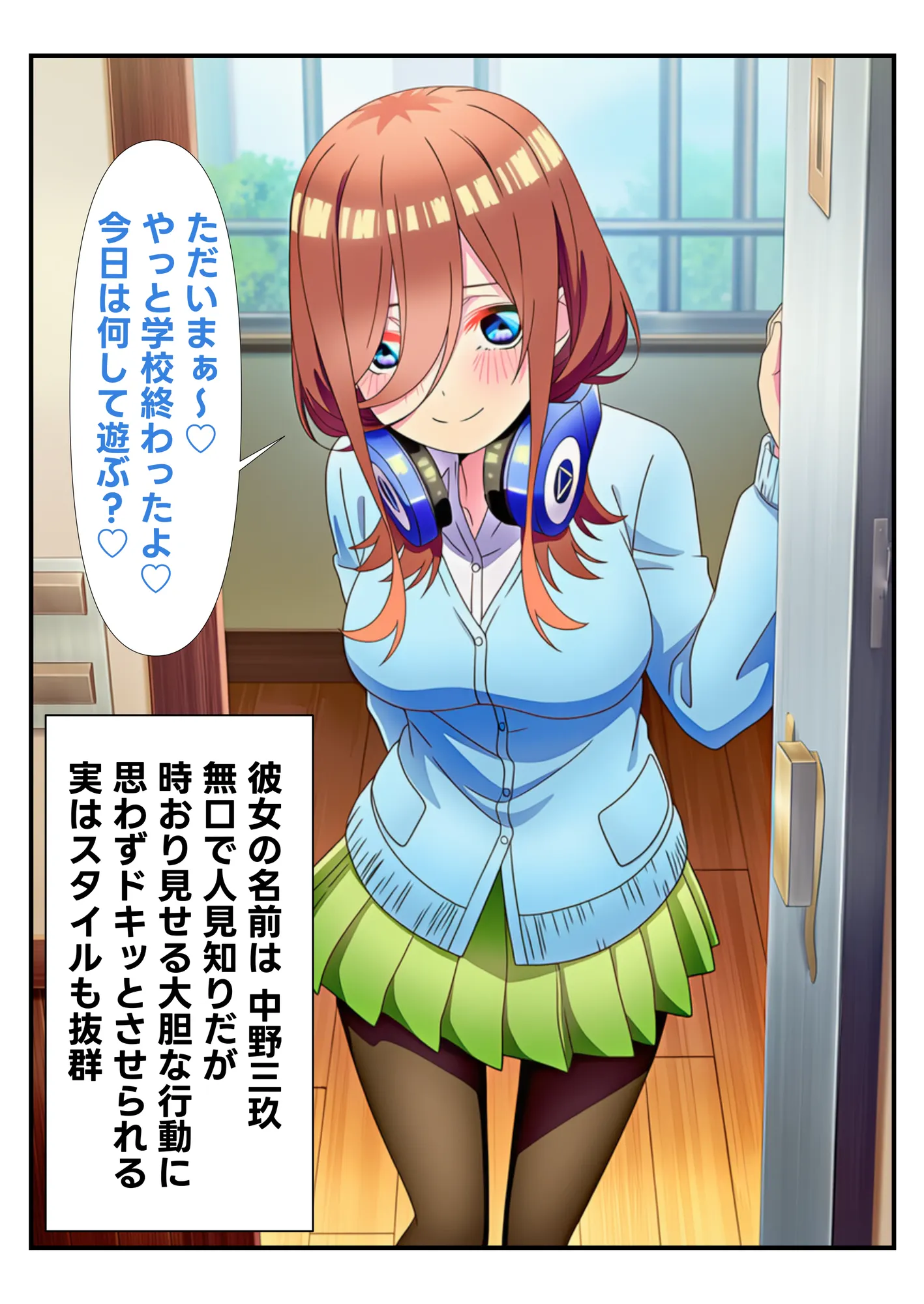 五等分のいちゃラブ性生活 〜彼女達と付き合うハーレム物語〜 - 12ページ