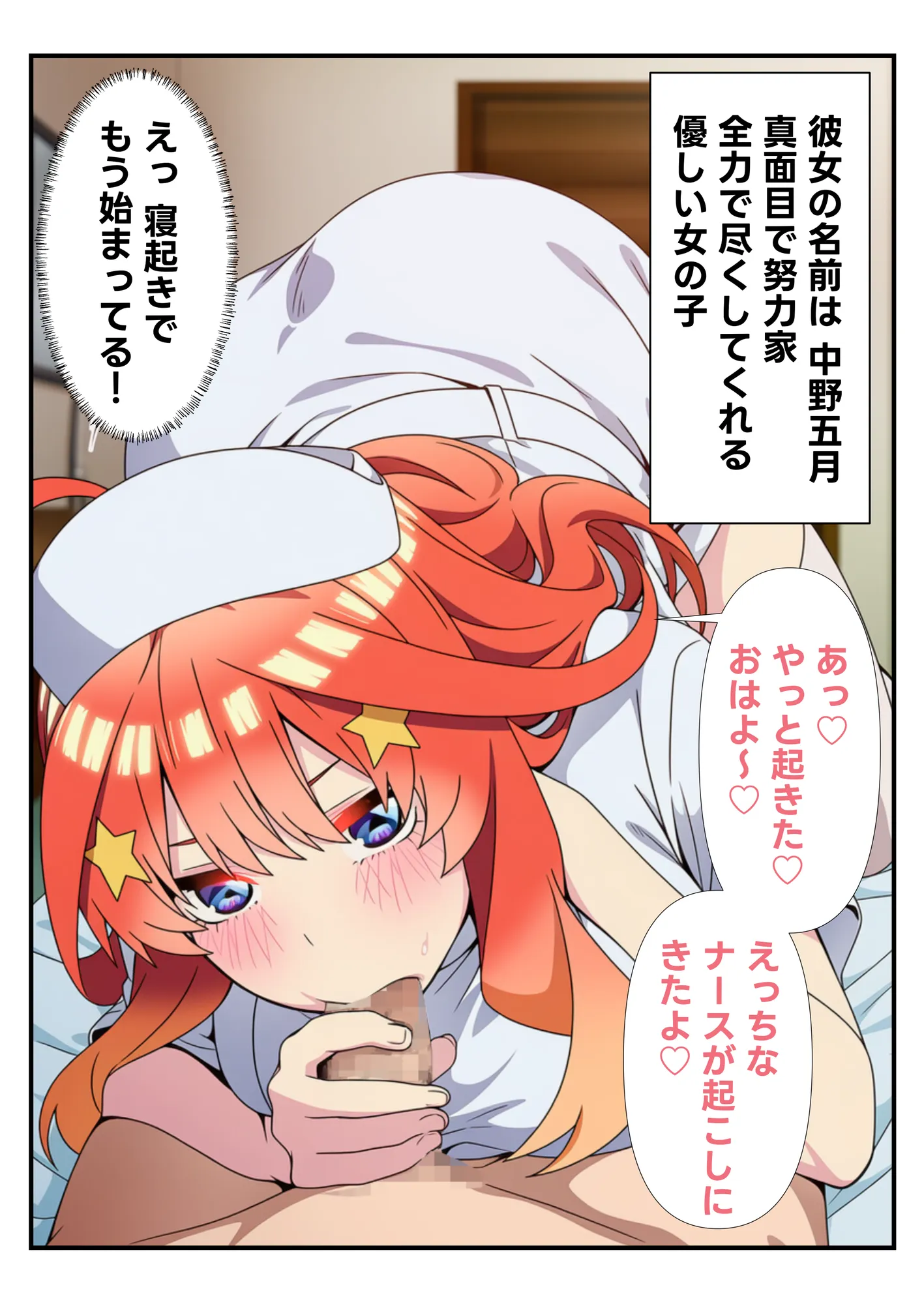 五等分のいちゃラブ性生活 〜彼女達と付き合うハーレム物語〜 - 24ページ