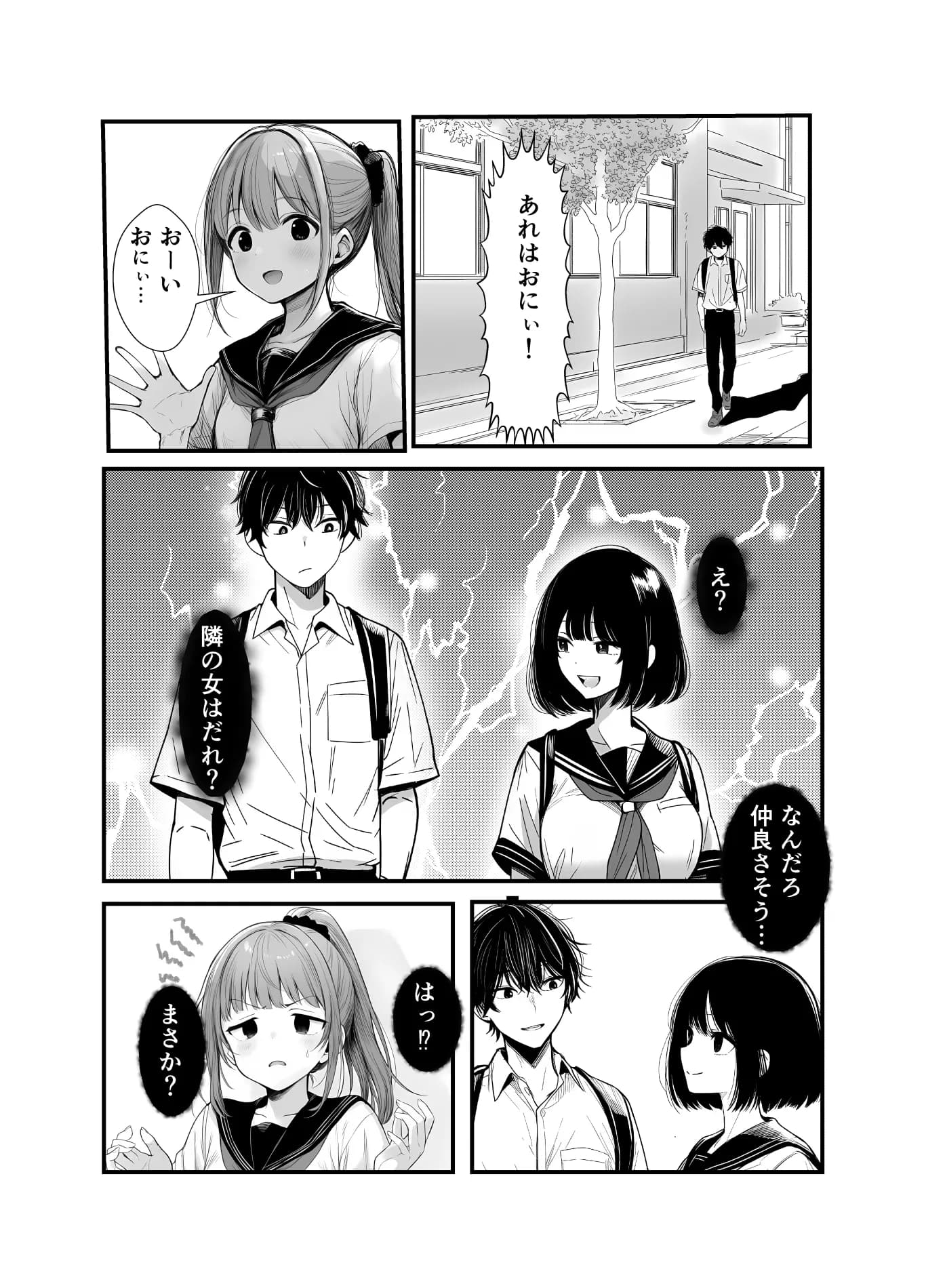 兄を大好きな妹がやっちゃう話 - 3ページ