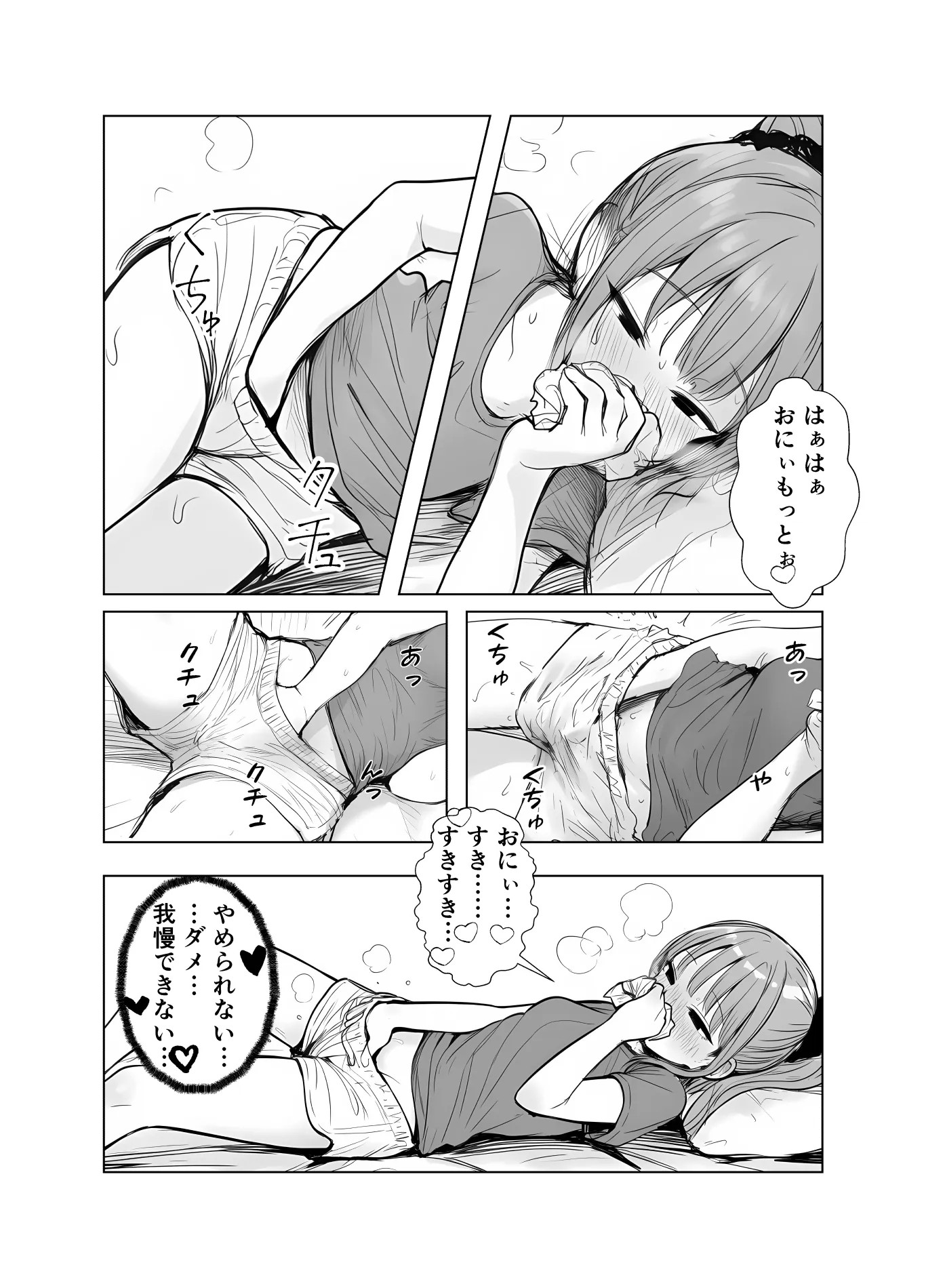 兄を大好きな妹がやっちゃう話 - 7ページ