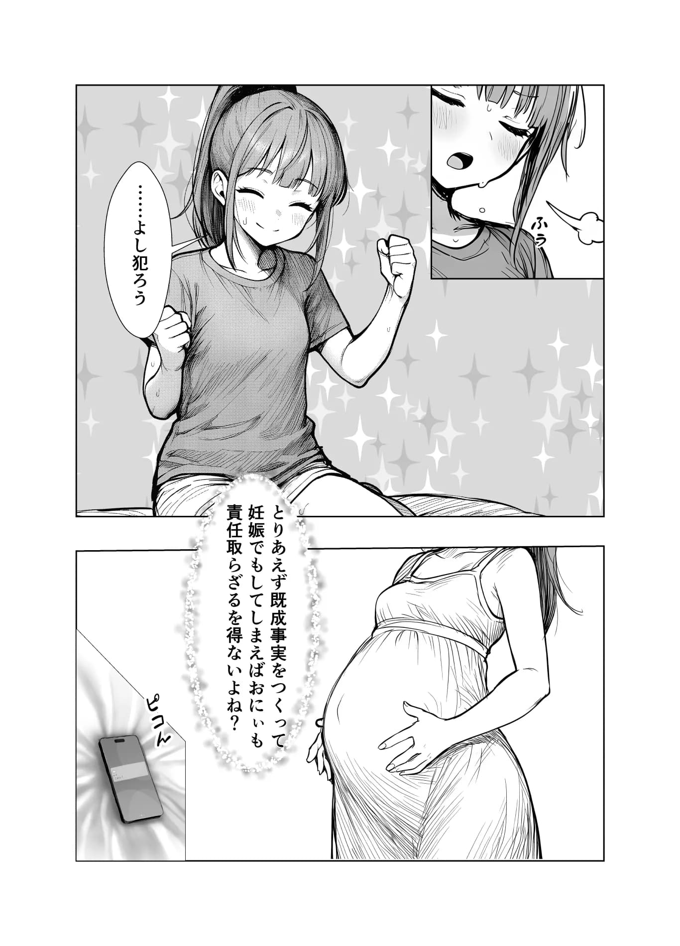 兄を大好きな妹がやっちゃう話 - 10ページ