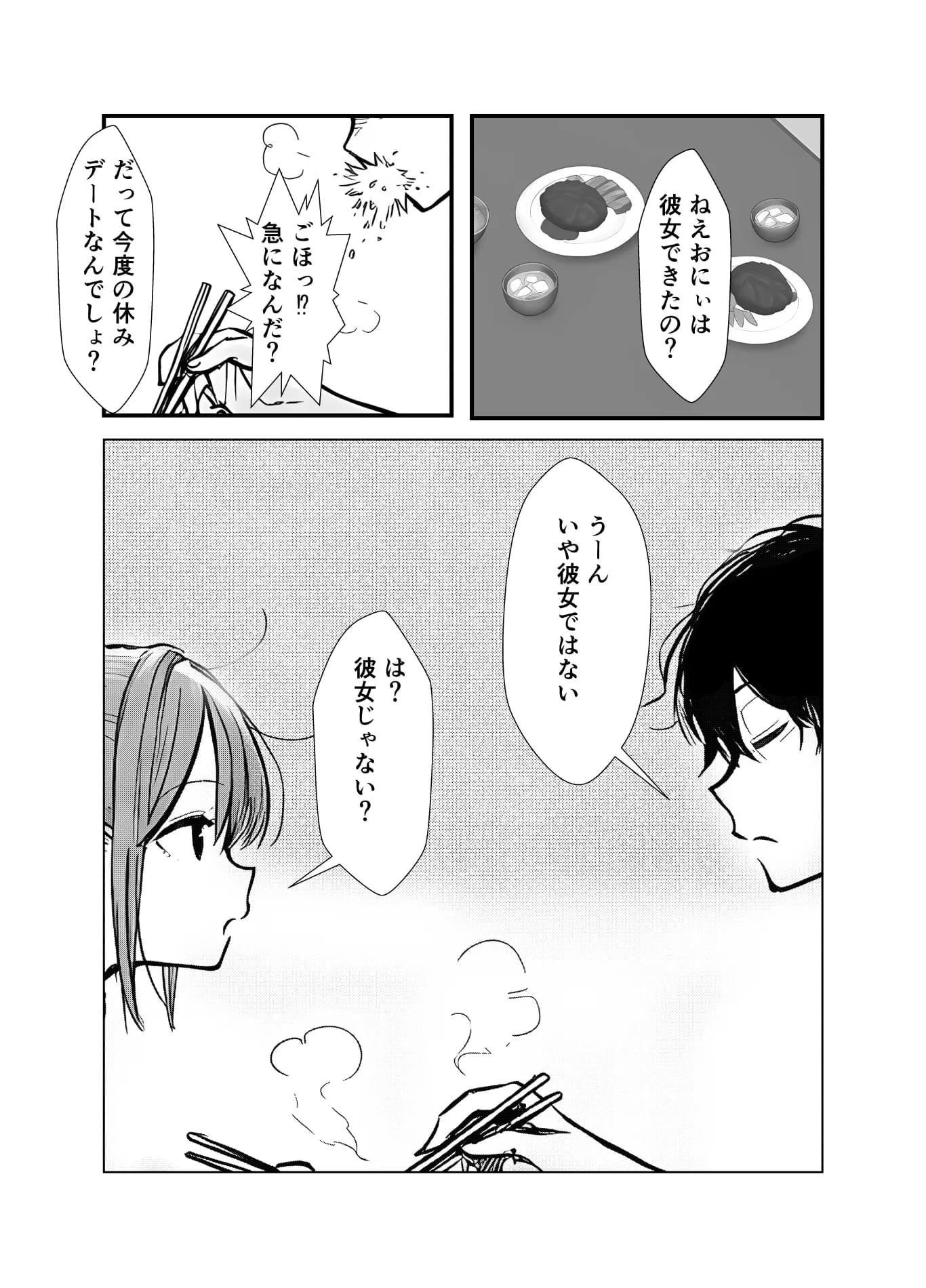 兄を大好きな妹がやっちゃう話 - 13ページ