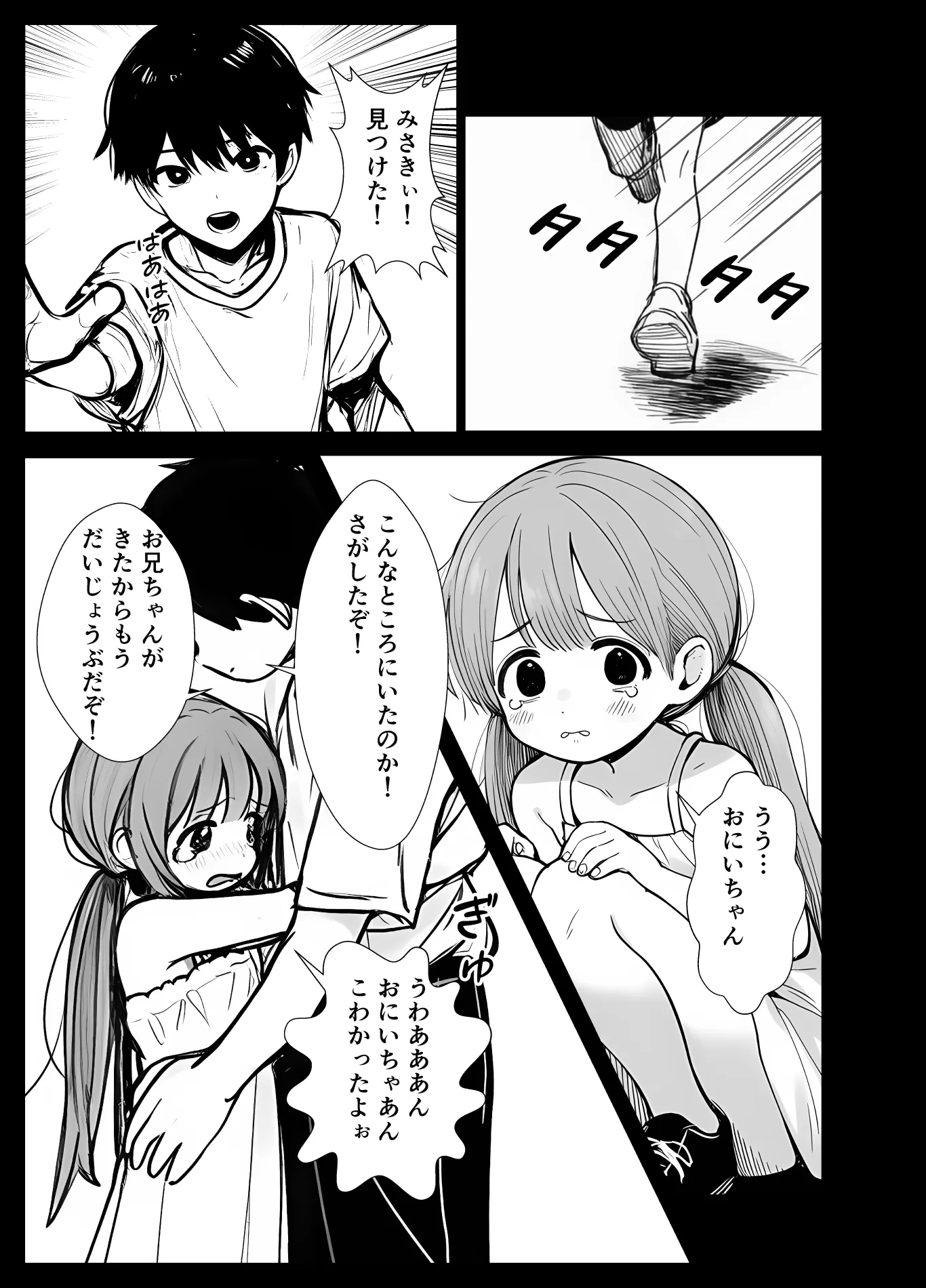 兄を大好きな妹がやっちゃう話 - 14ページ