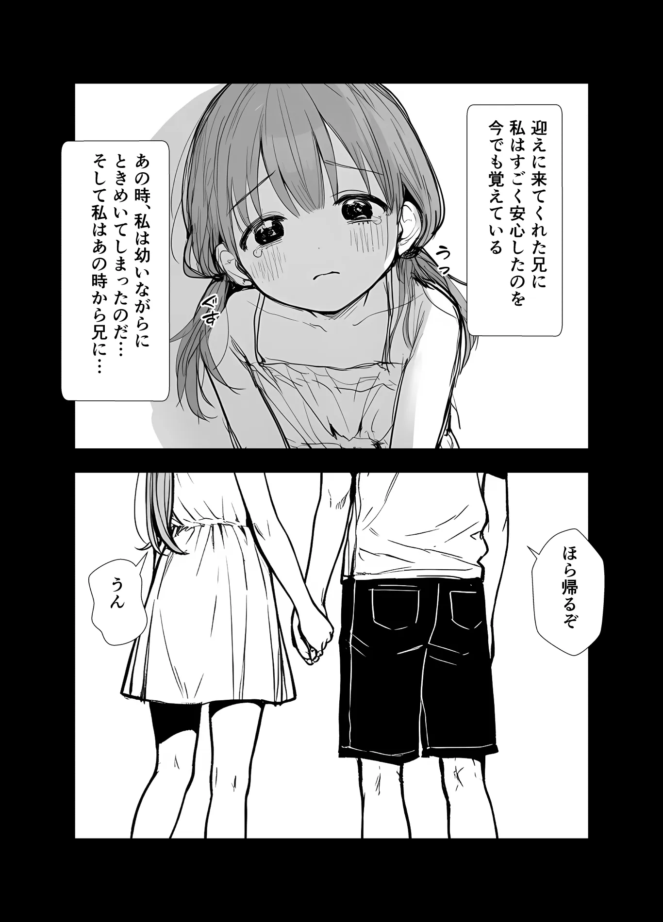 兄を大好きな妹がやっちゃう話 - 15ページ