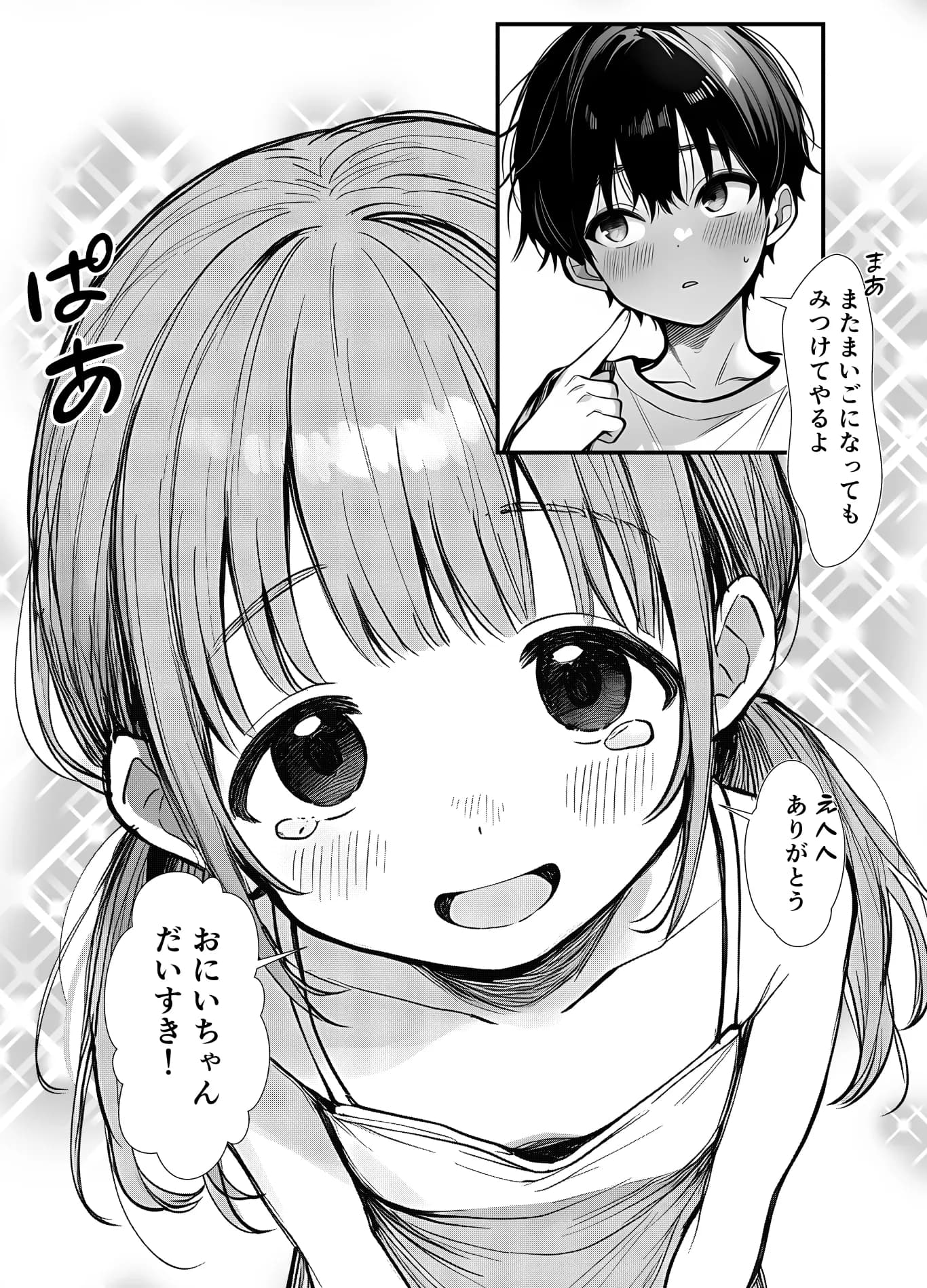 兄を大好きな妹がやっちゃう話 - 17ページ
