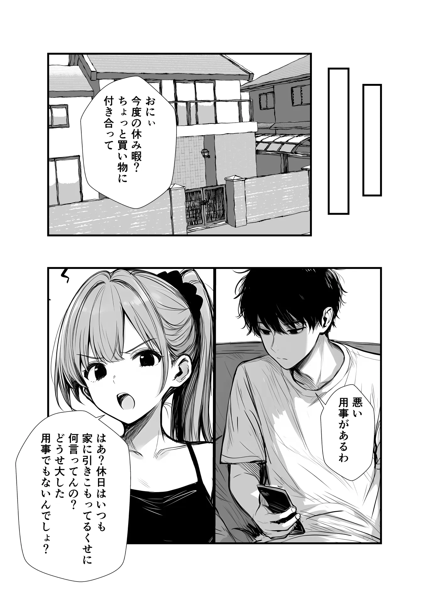 兄を大好きな妹がやっちゃう話 - 19ページ