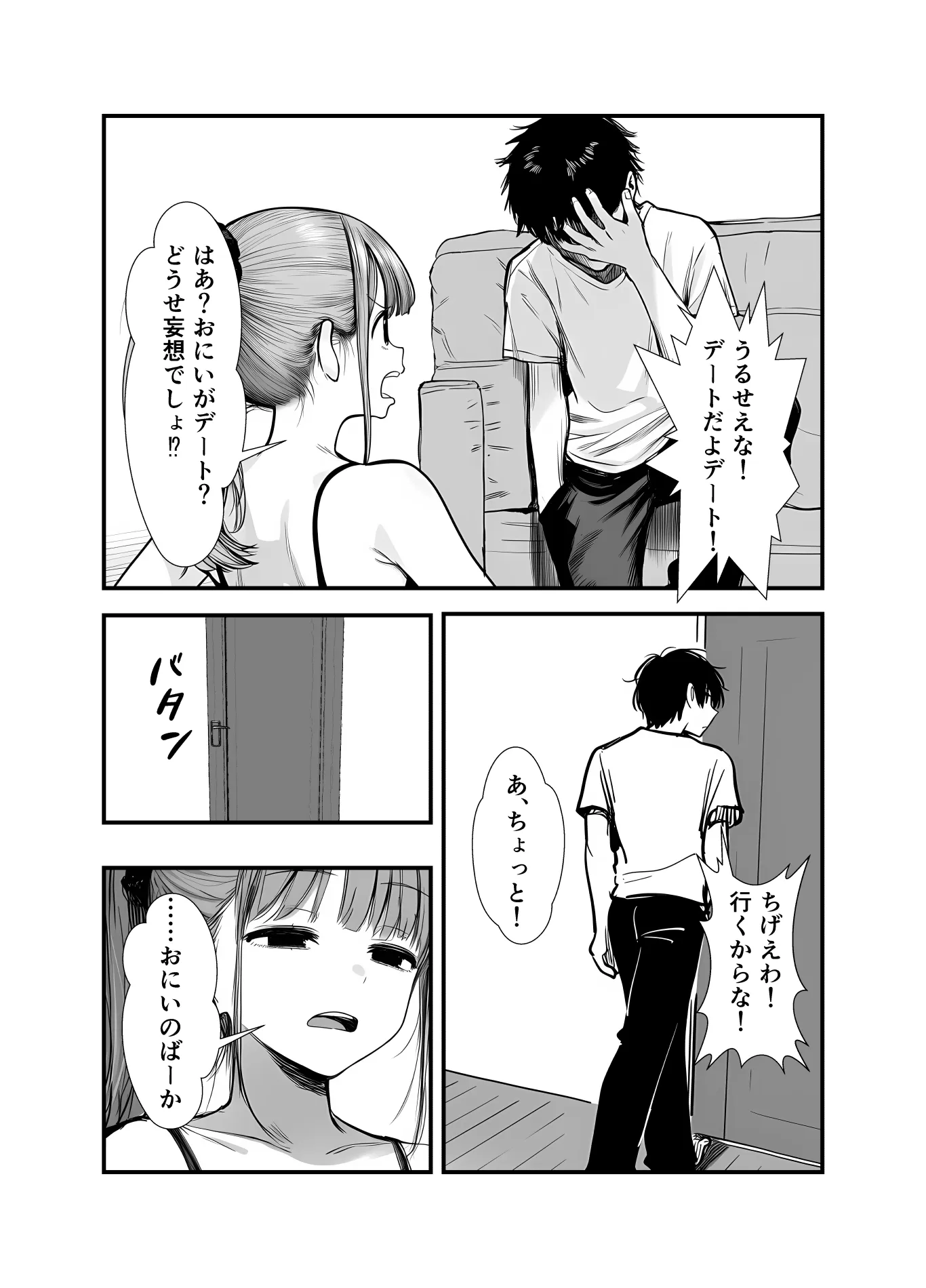 兄を大好きな妹がやっちゃう話 - 20ページ