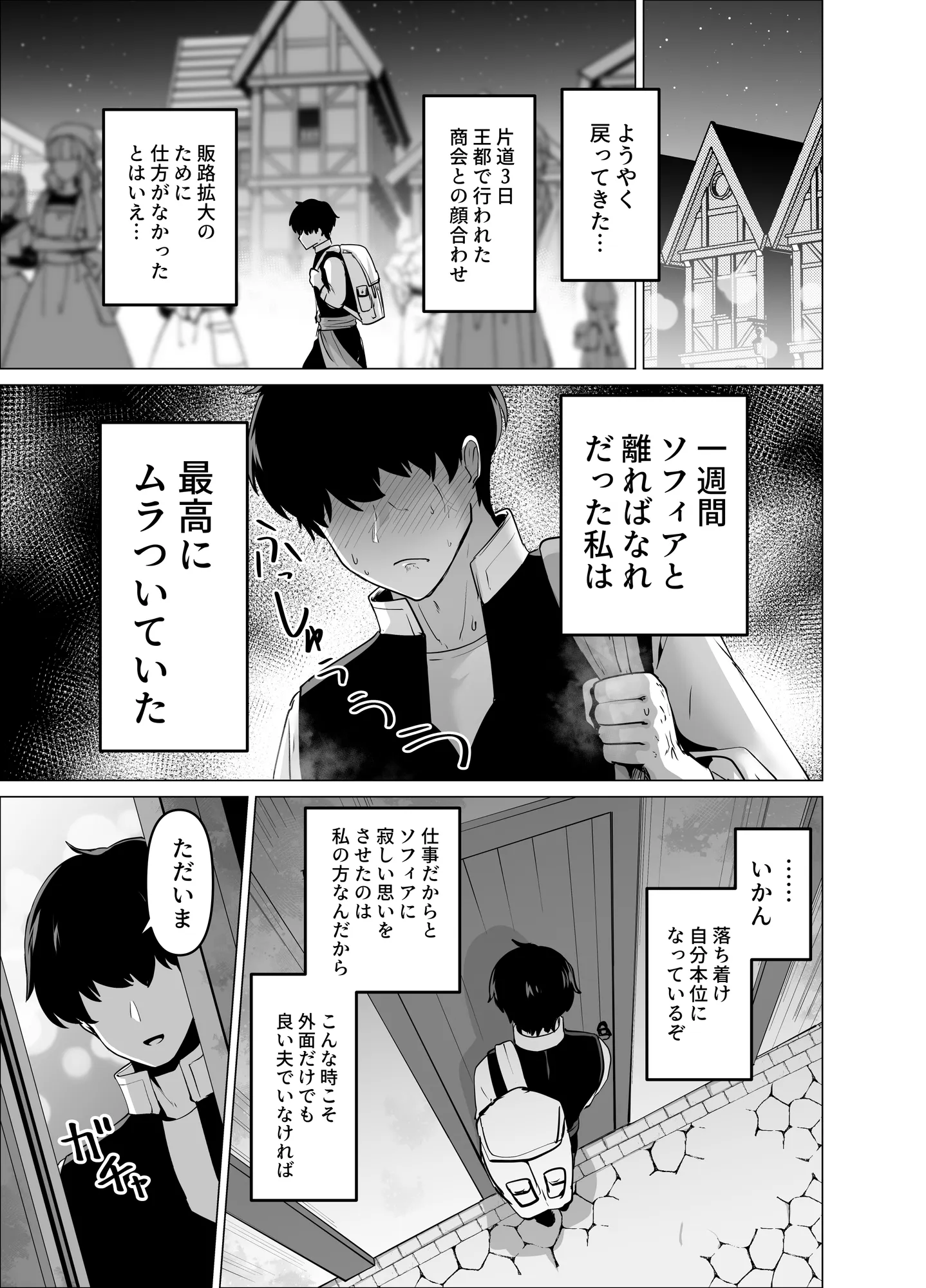 旦那様 おっぱいばっかり攻めすぎです！！ - 3ページ