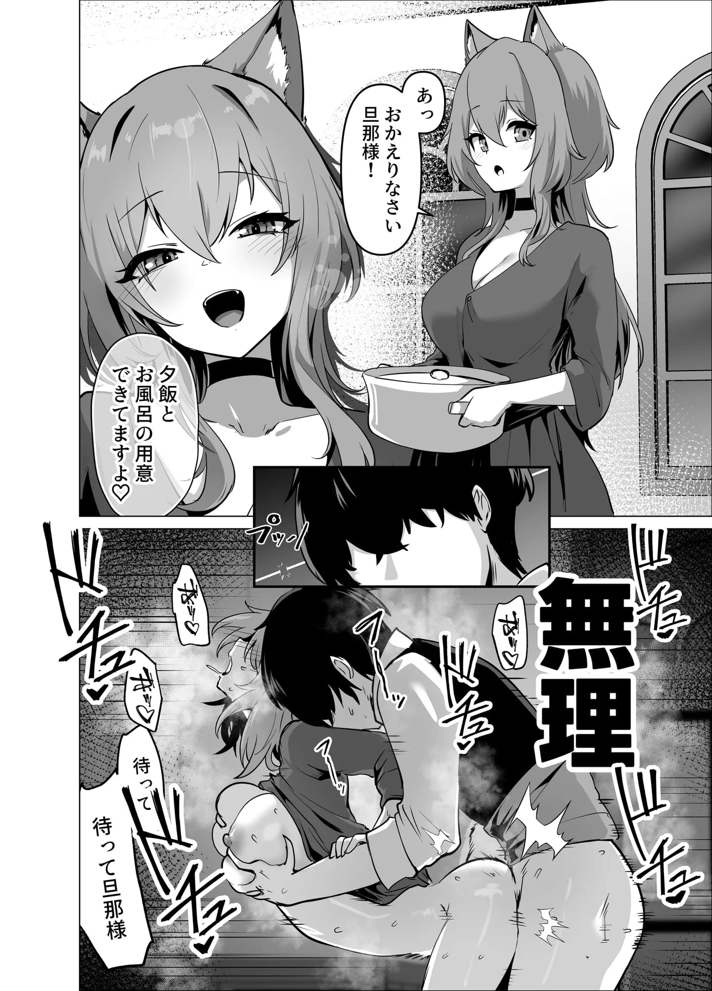 旦那様 おっぱいばっかり攻めすぎです！！ - 4ページ